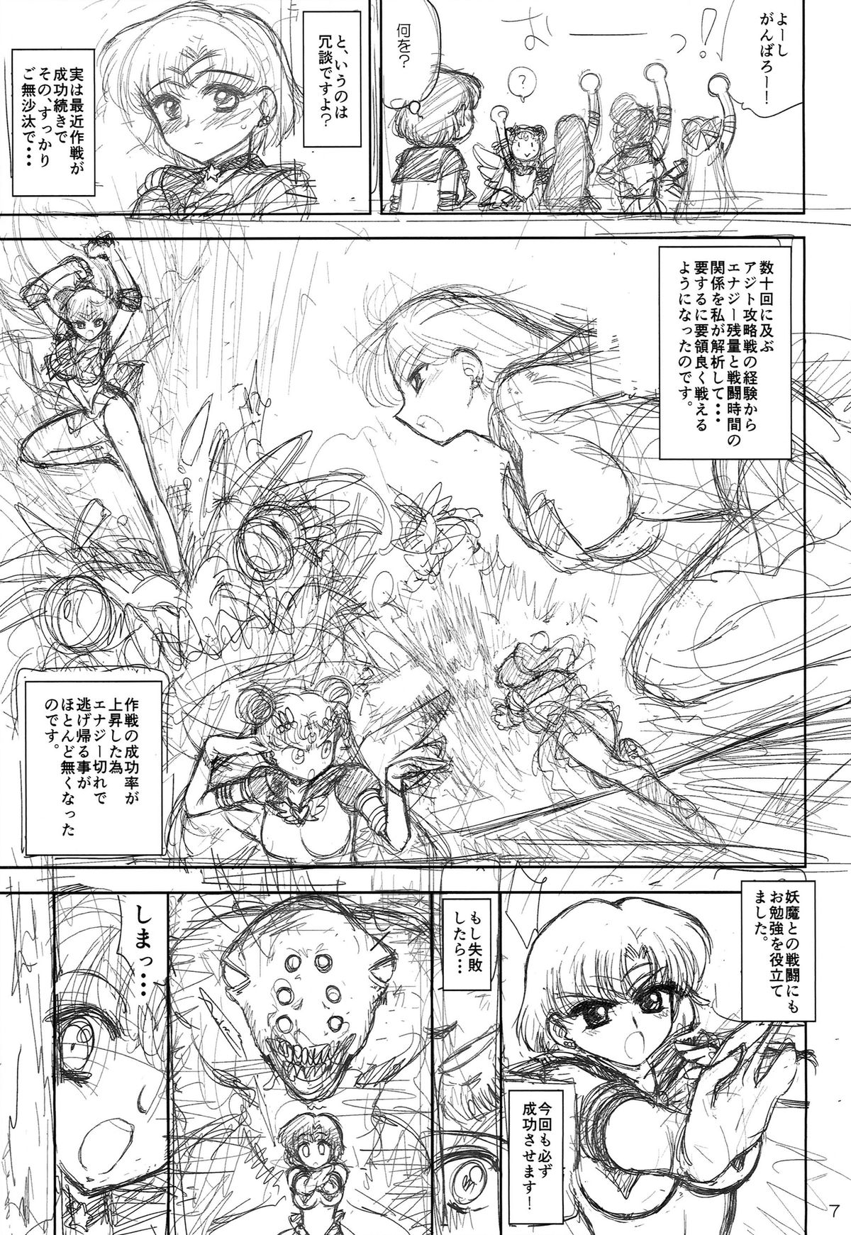 (C86) [BLACK DOG (Kuroinu Juu)] MADE IN HEAVEN -MERCURY- Junbi gou (Bishoujo Senshi Sailor Moon) page 7 full