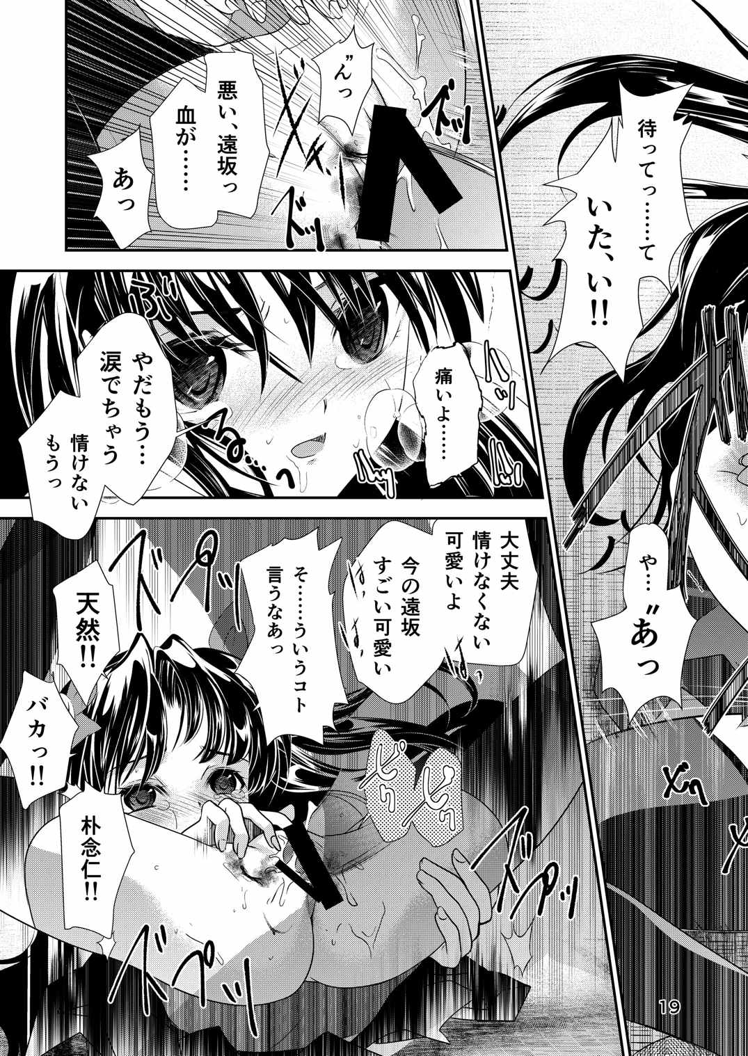 [Meiji] P.P.P (Fate/Stay Night) page 18 full