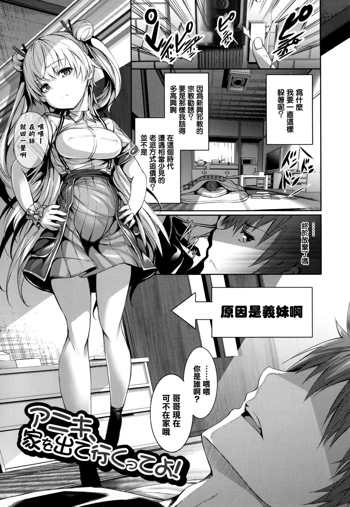 [Gentsuki] Henai Heroism Ch. 1-6 [Chinese] [無邪気漢化組X无毒汉化组] page 47 full
