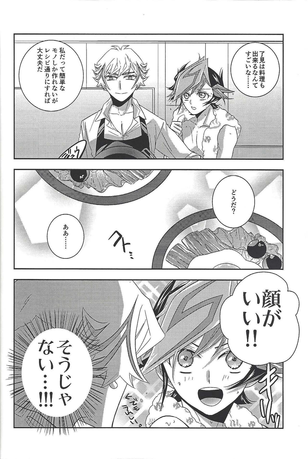 (Mirai o Terasu Three Bullet 2) [Mocchi (Omochi)] Kyō no RyōYū-chan ekusutora. (Yu-Gi-Oh! VRAINS) page 45 full