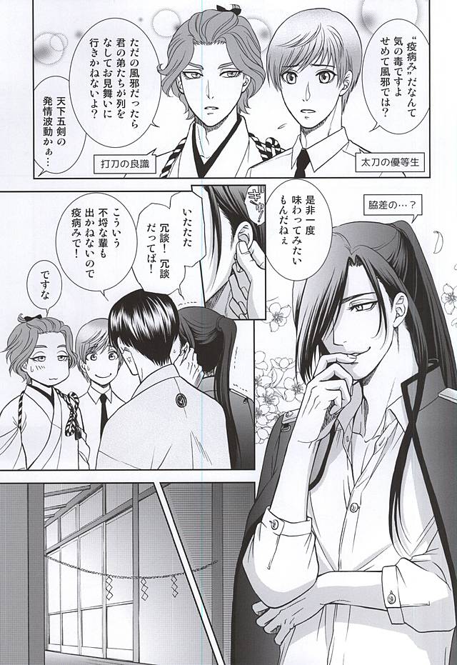 (C88) [K2COMPANY (kazu)] Koi no Eyami (Touken Ranbu) page 18 full