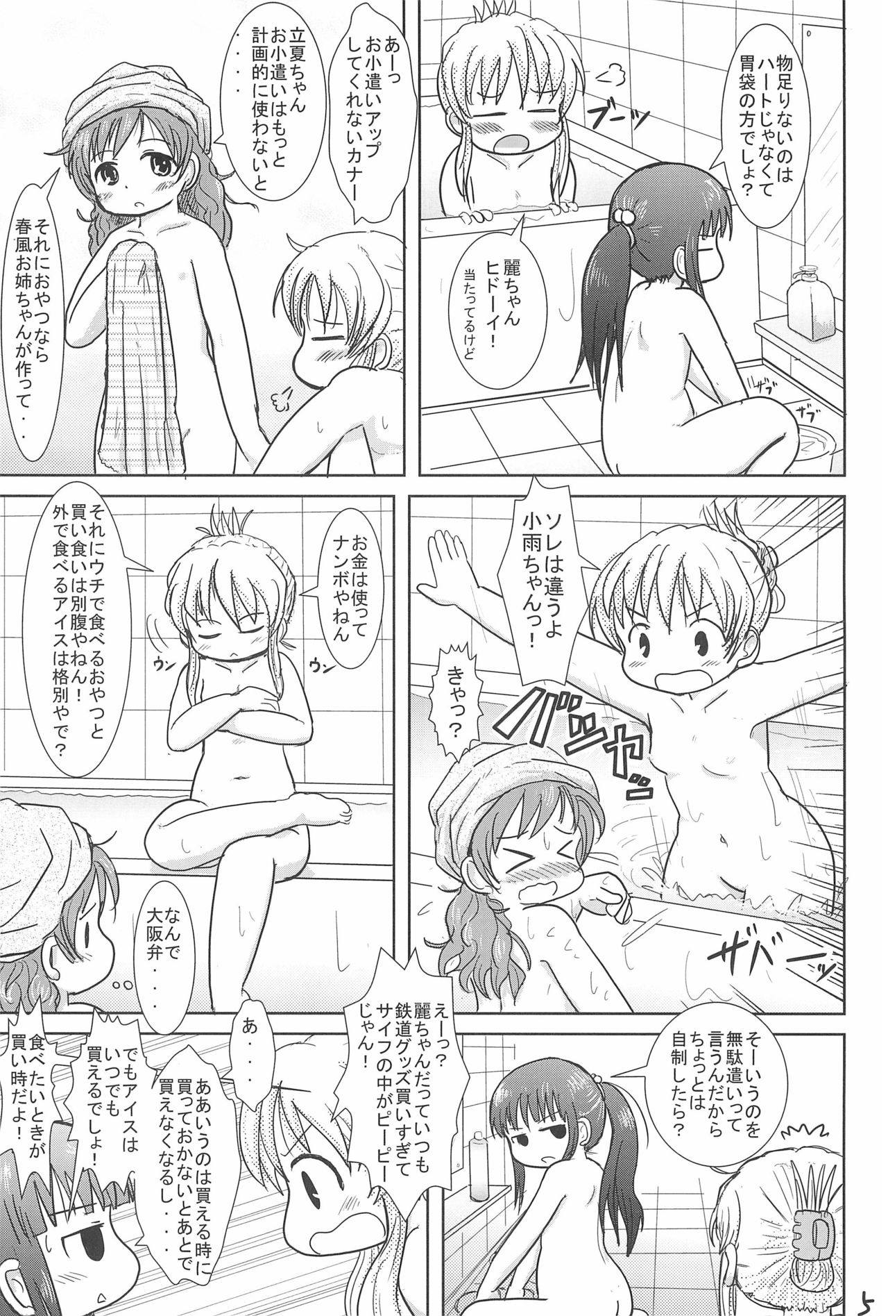 [BOOKS Takada (Yoshi-Puu)] Rikka GoGoGo (Baby Princess) page 5 full