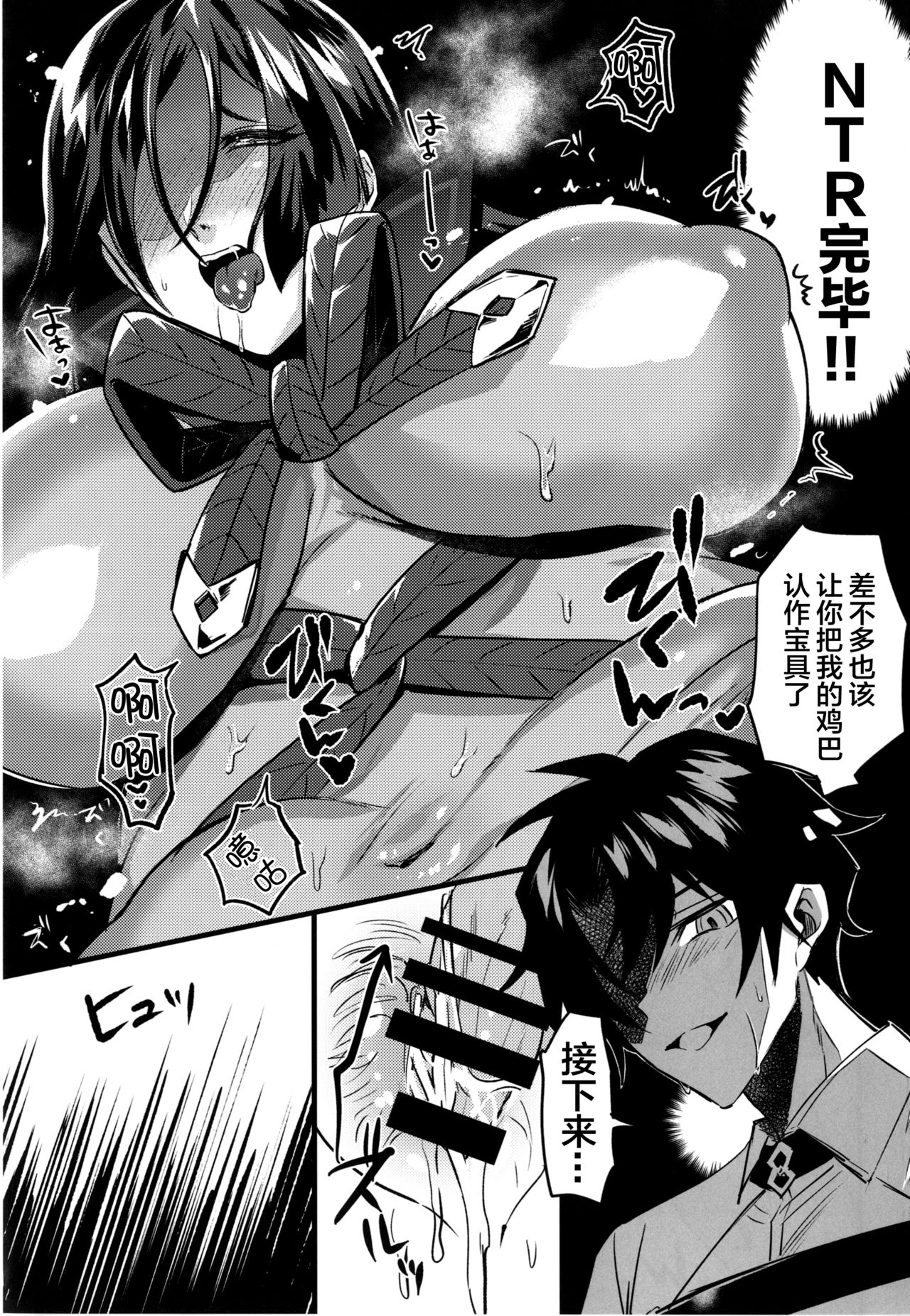 [Chimple Hotters (Chimple Hotter)] +SAPPORT no Raikou Mama to NTR Ecchi (Fate/Grand Order) [Chinese] [黎欧x新桥月白日语社] [Digital] page 19 full