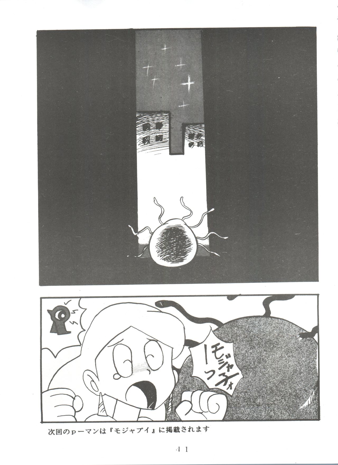 [Sumire Club (Oosaka Hananoko)] Sumire Special (Perman) page 40 full