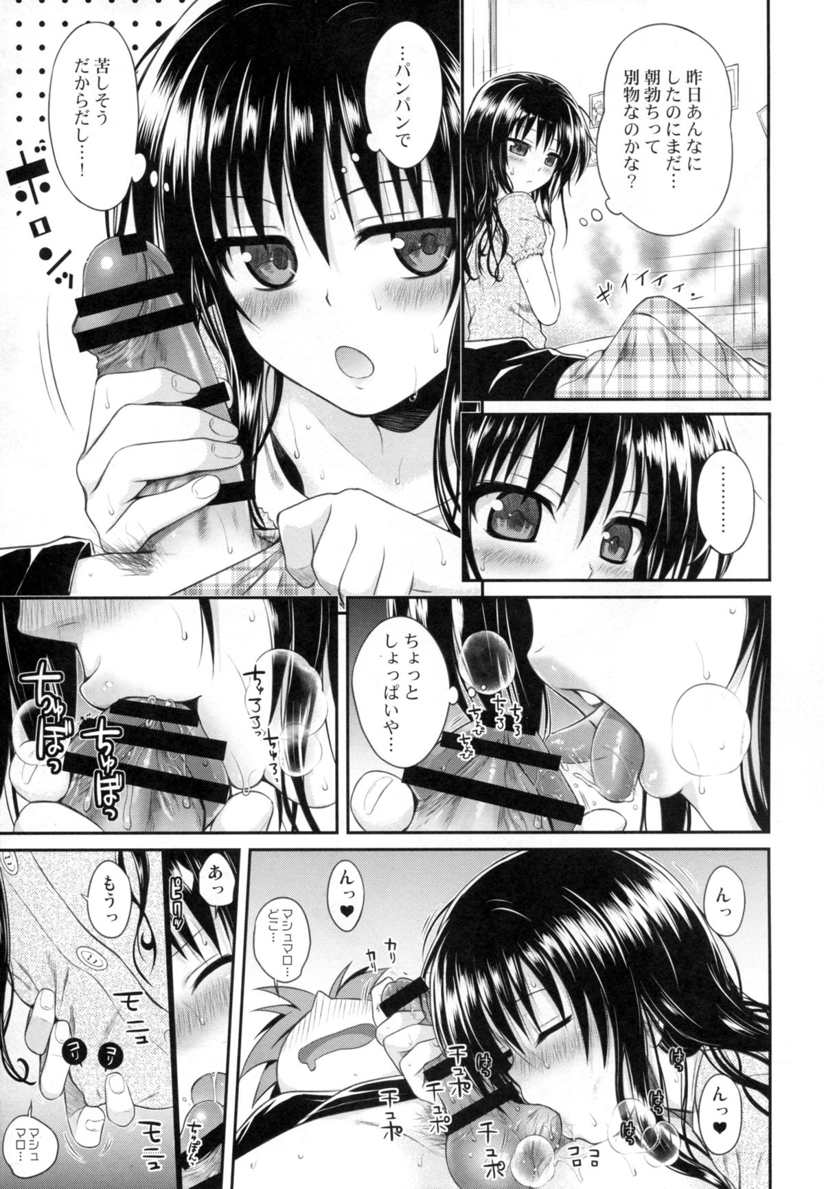 (C86) [40010 1-GO (40010Prototype)] Hitasura Summer (To LOVE-Ru) page 6 full