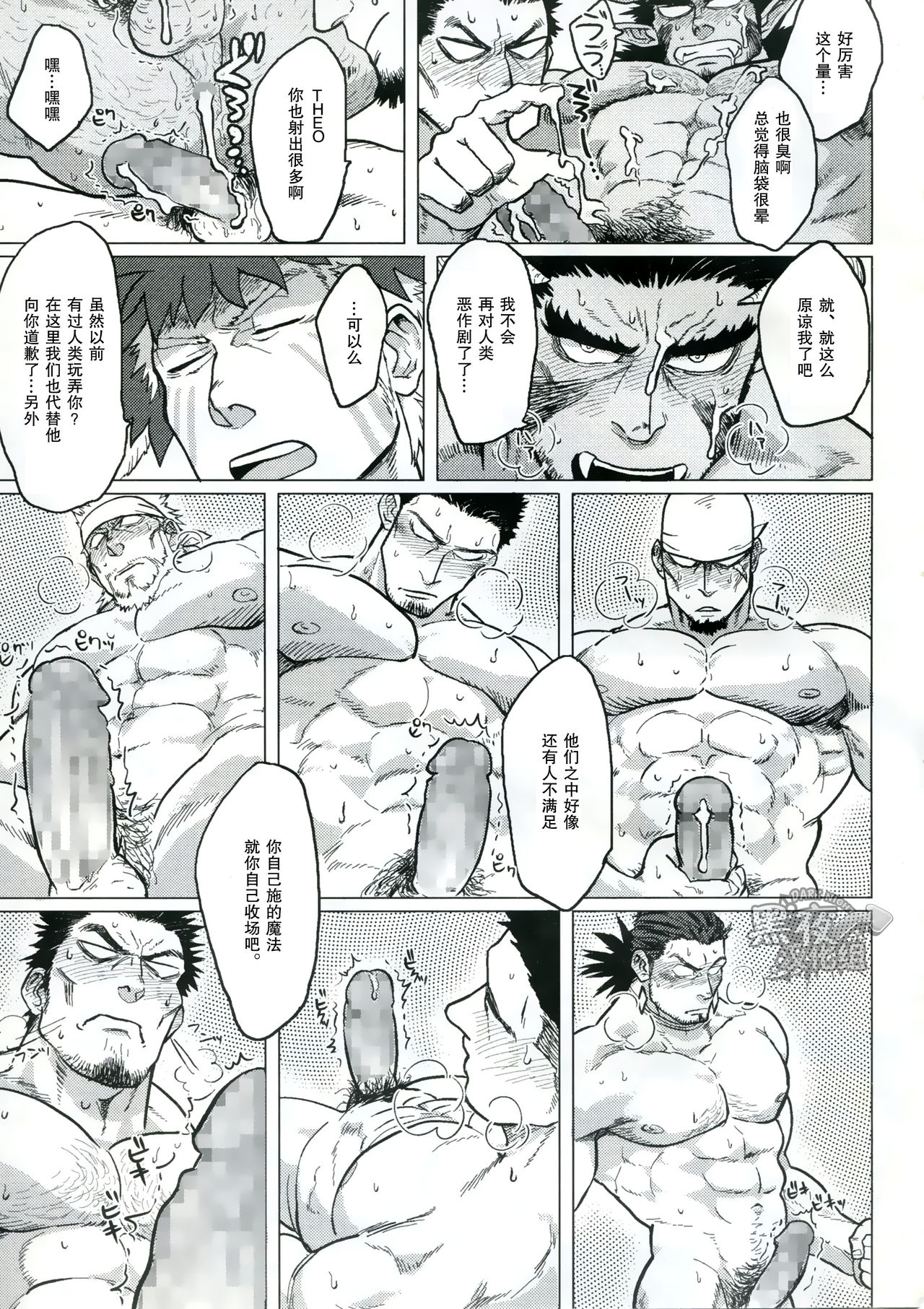 (C89) [Nandemoii (Yakisoba Ohmori)] PARADISO II [Chinese] [黑夜汉化组] page 40 full