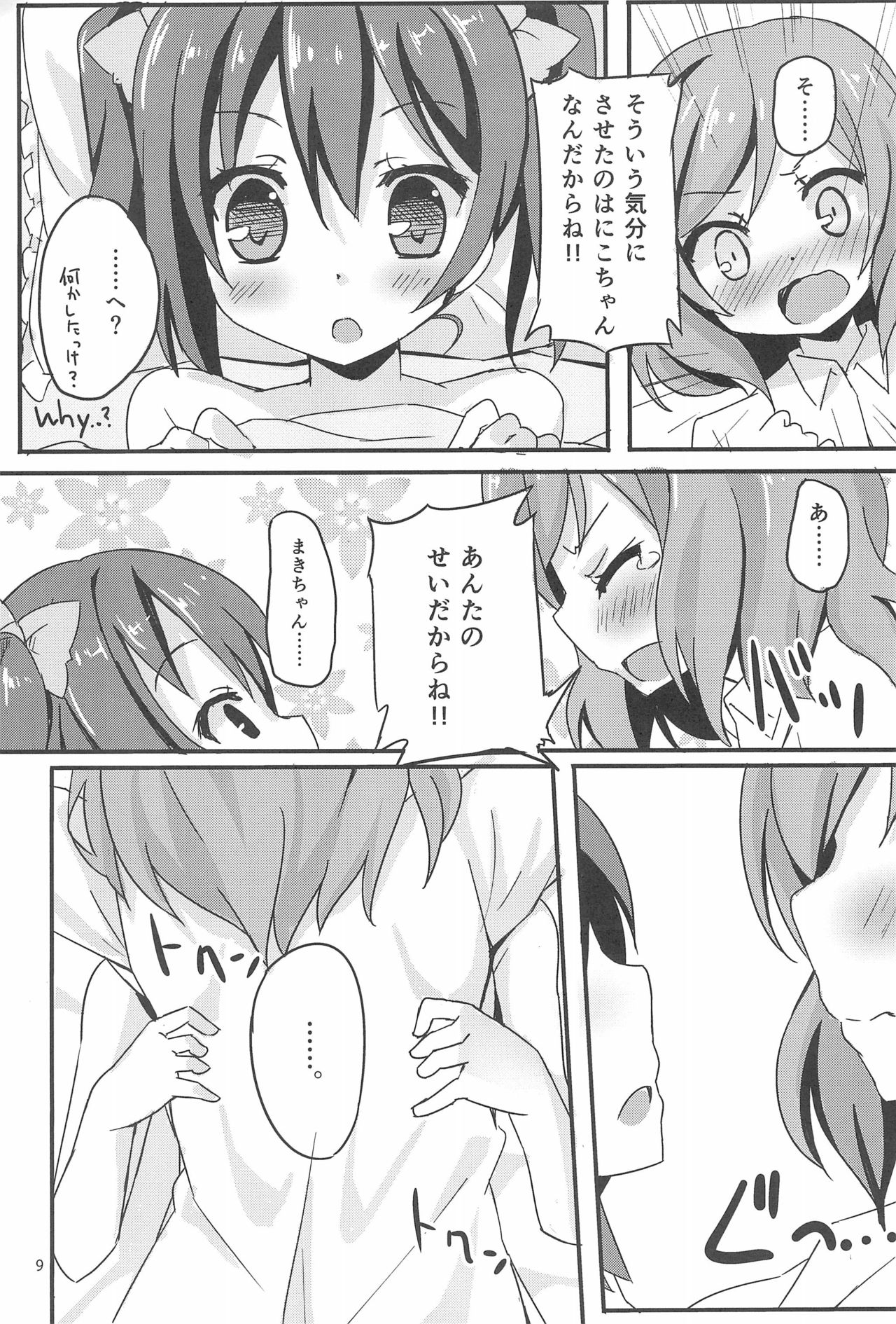 (Bokura no Love Live! 2) [TrinkeT (Karaage3)] NicoMaki Joshidou ~ROUTE18~ (Love Live!) page 11 full