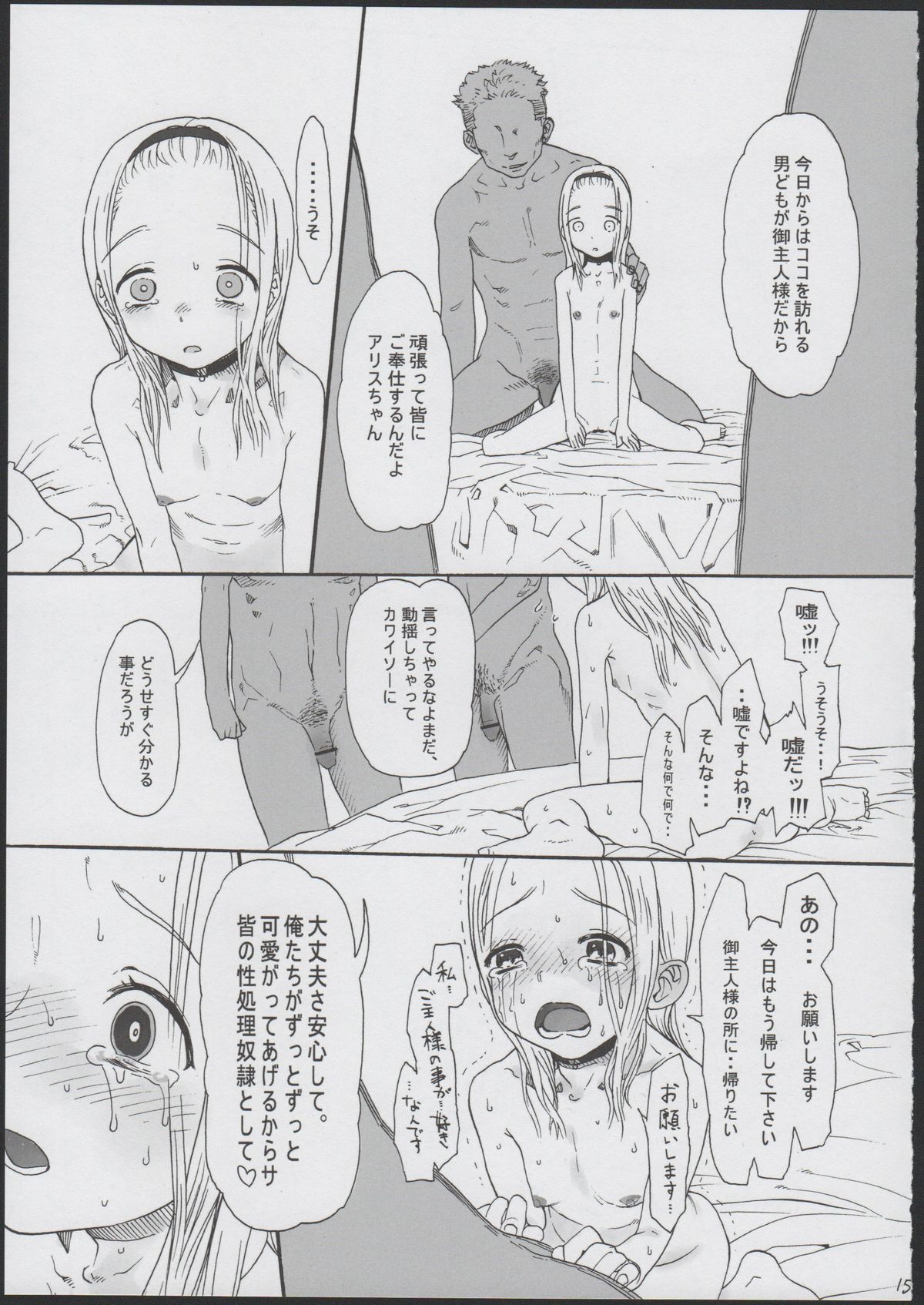 (COMITIA100) [Rinjuu Circus (Haguhagu)] Alice Complex page 17 full