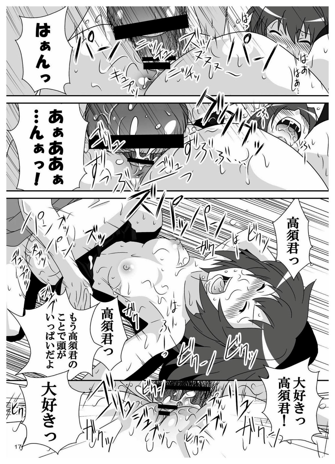 (C76) [Bakuhatsu BRS. (Bakuhatsu Gorou)] L.D (Toradora!) page 17 full