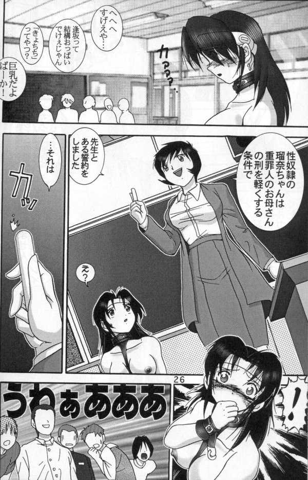 (C56) [Raijinkai (Haruki GeNia)] Jintoku No Kenkyuu 8 page 24 full