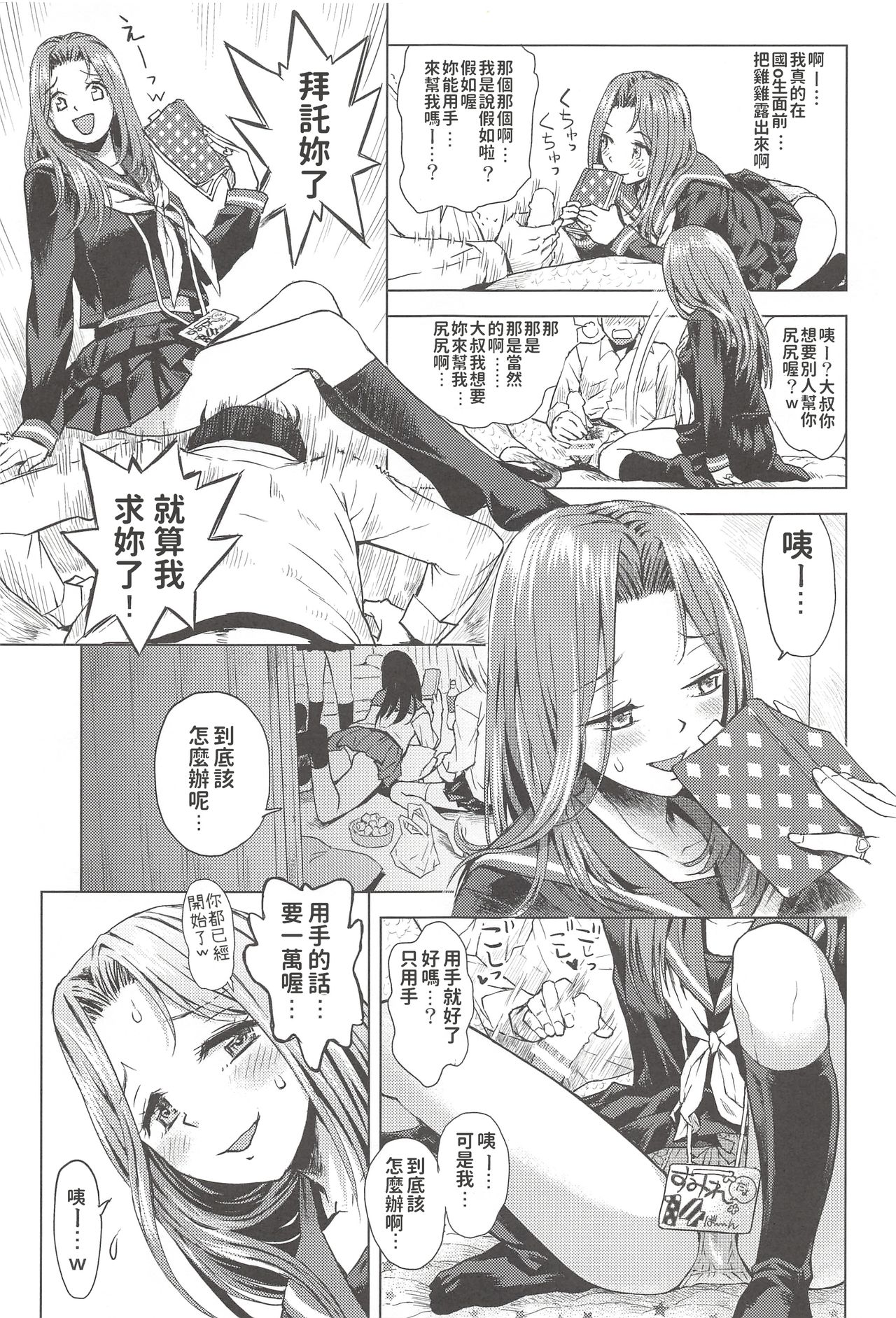 (C93) [Tetchan Hato (Minasuki Popuri)] JCreFlex [Chinese] page 12 full