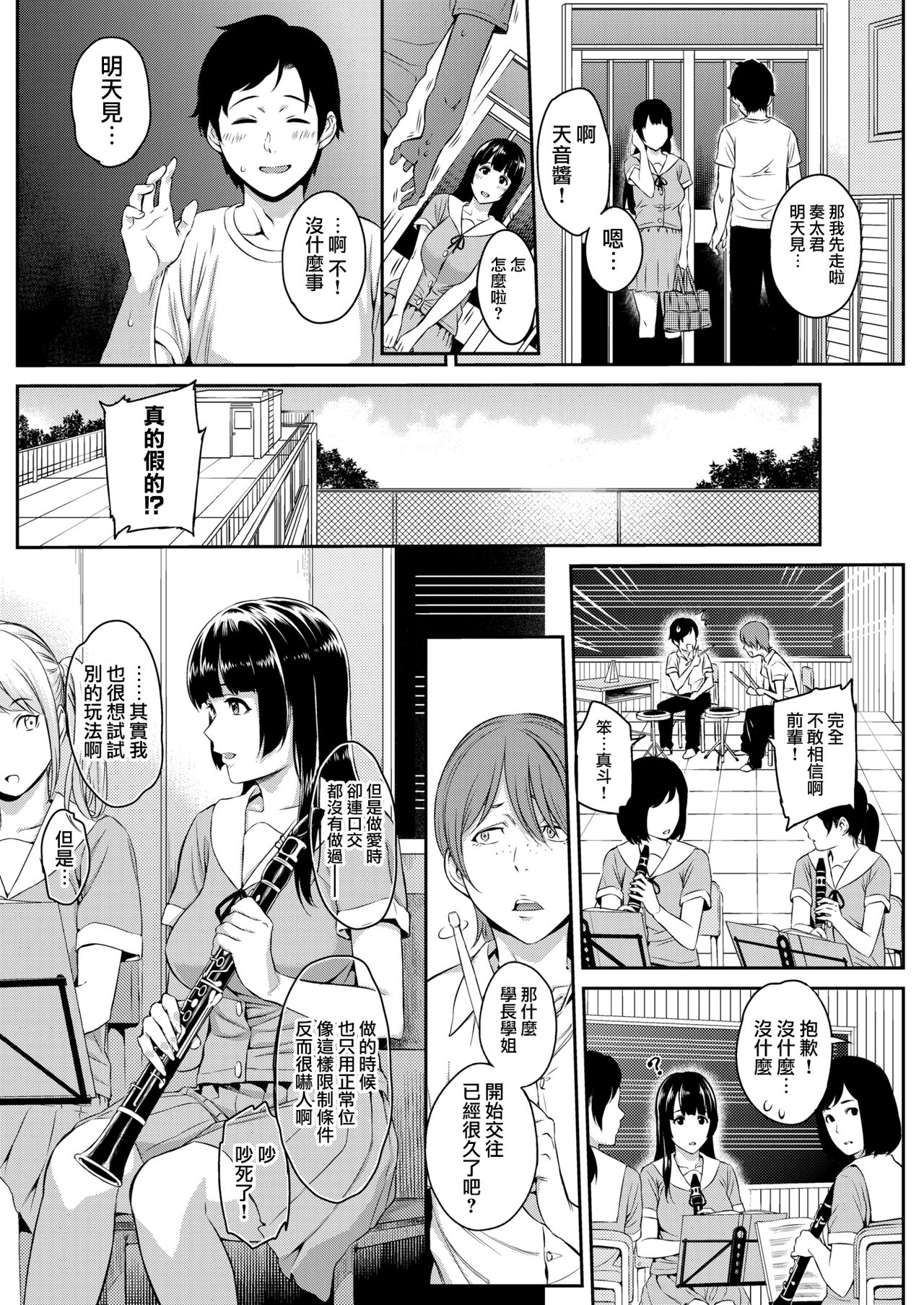 [Yoshiura Kazuya] Amane no Honne (COMIC Kairakuten 2016-10) [Chinese] [無邪気漢化組] page 3 full