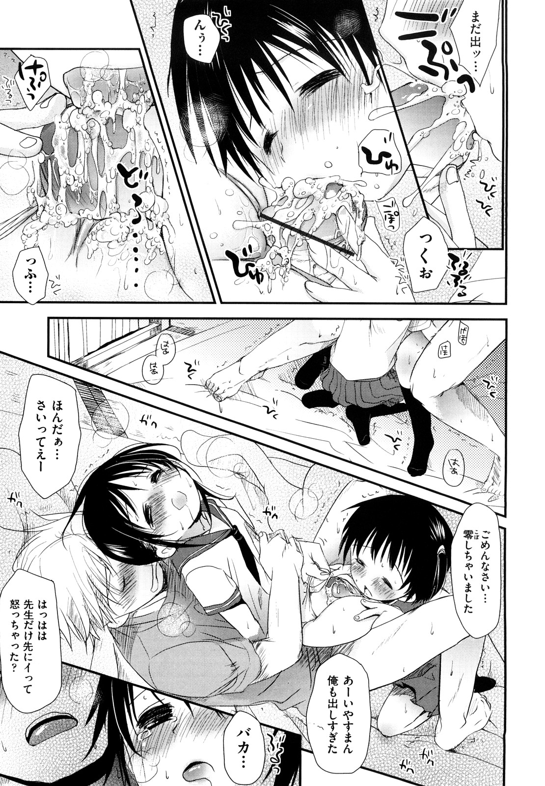 [Okada Kou] Chu-Gakusei Nikki page 23 full