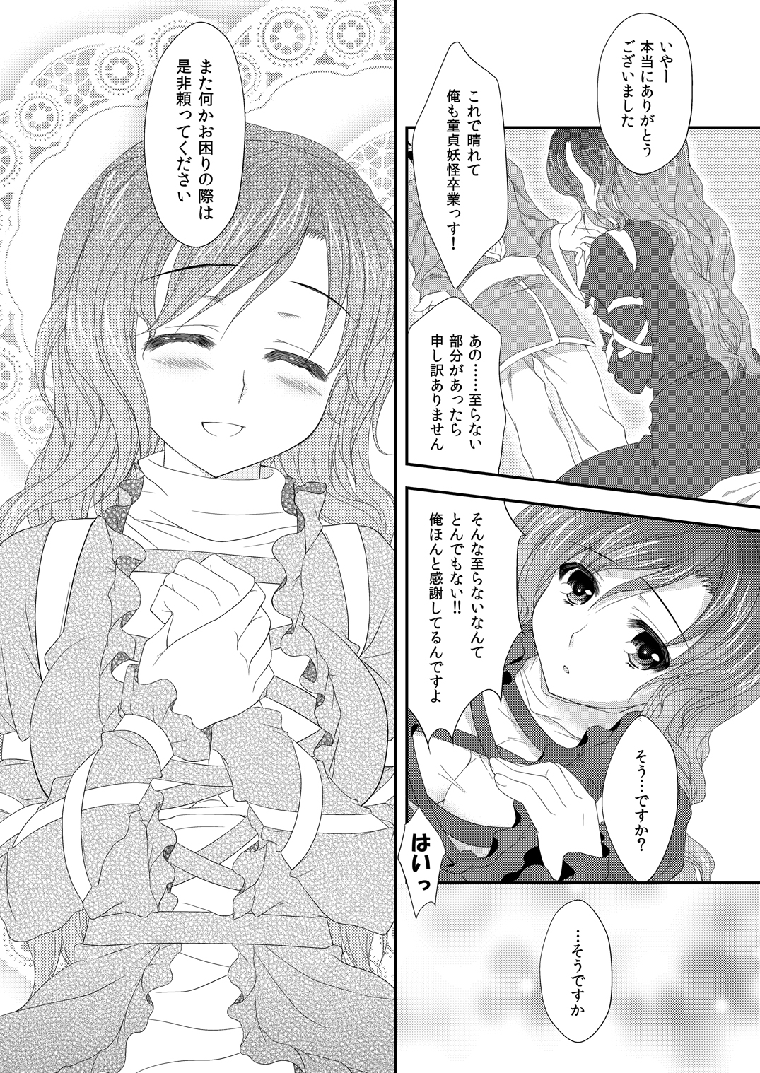 [Kanmi Ningyou (Katagiri Chisato)] Hijiri☆Onee-san (Touhou Project) [Digital] page 16 full