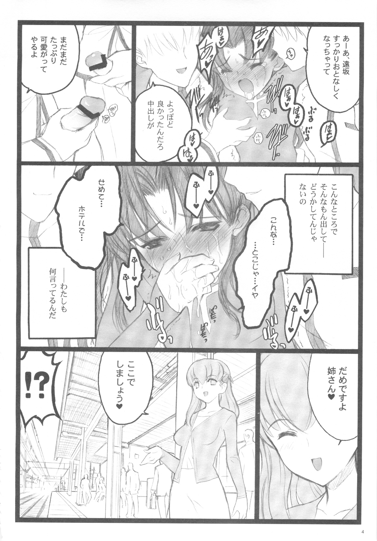 (C71) [Keumaya (Inoue Junichi)] Walpurugisnacht 3 / Walpurgis no Yoru 3 (Fate/stay night) page 3 full