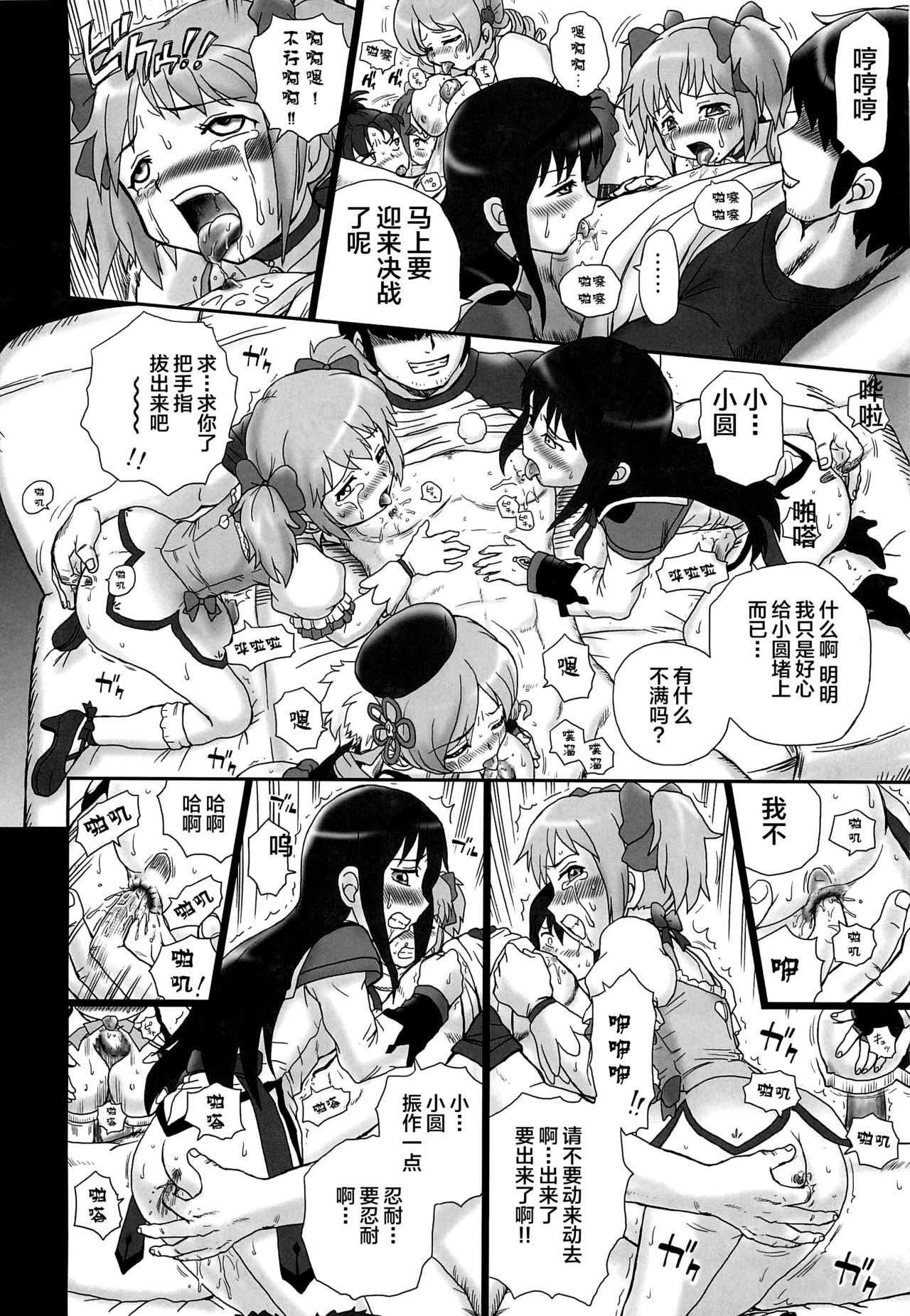 (COMIC1☆6) [Rat Tail (Irie Yamazaki)] TAIL-MAN MADO★MAGI 5GIRLS BOOK (Puella Magi Madoka Magica) [Chinese] [不咕鸟汉化组] page 13 full