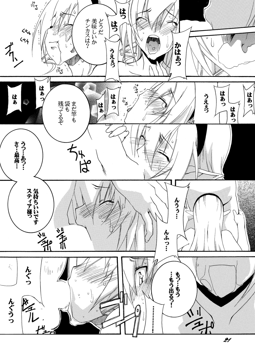 [F.A (Honoutsukai)] Dorei Kishi Stia II [Digital] page 20 full