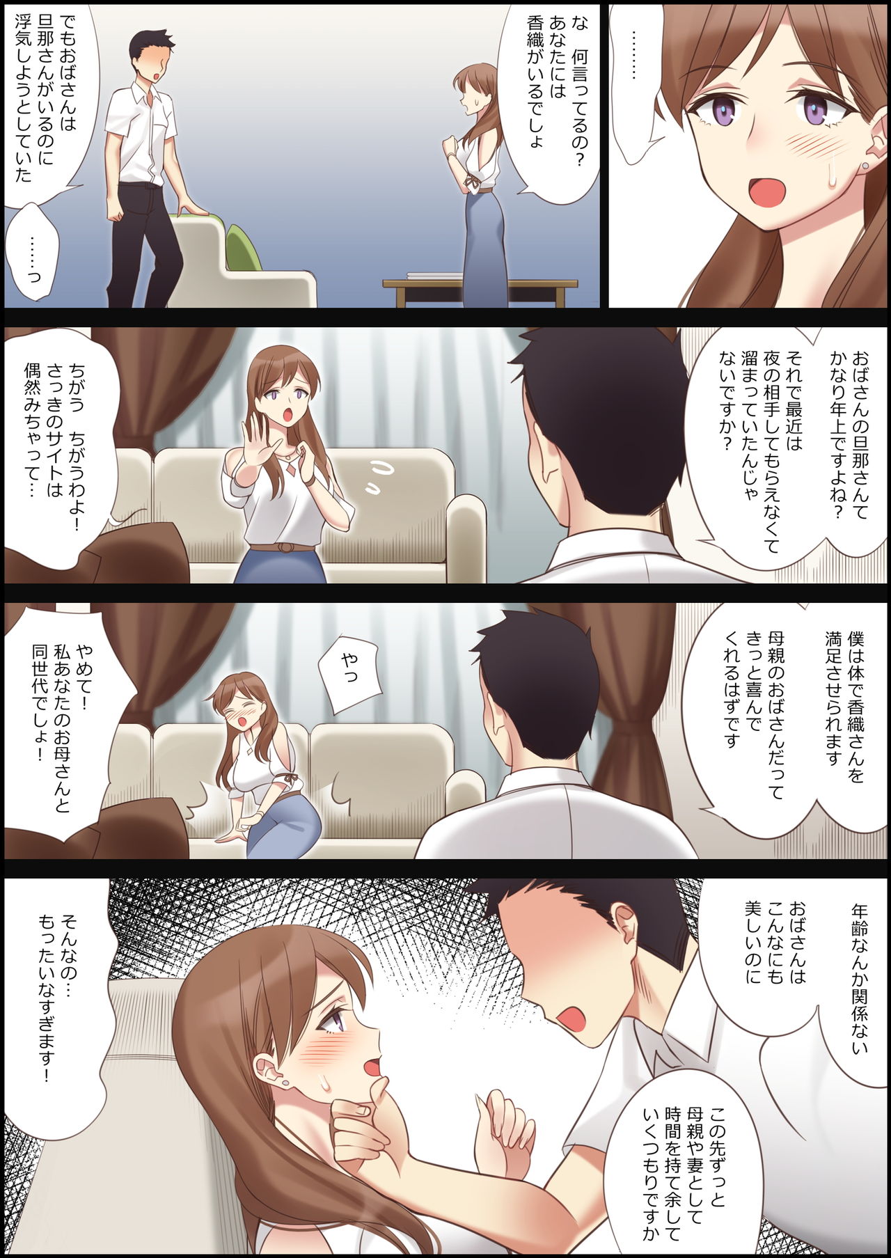 [Kitazawa Sangyo (ktzw)] Boku to Kanojo no Okaa-san page 9 full