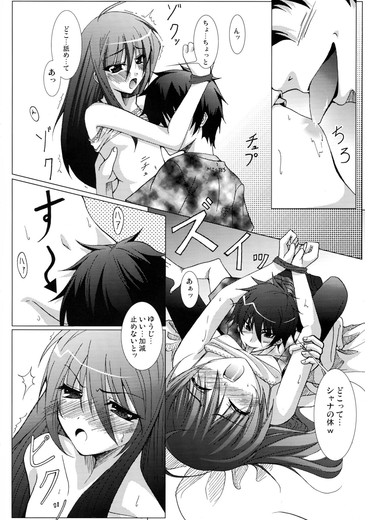 [BANDIT, Lapiss (K/DASH, SYU)] Karimofu (Shakugan no Shana) page 12 full