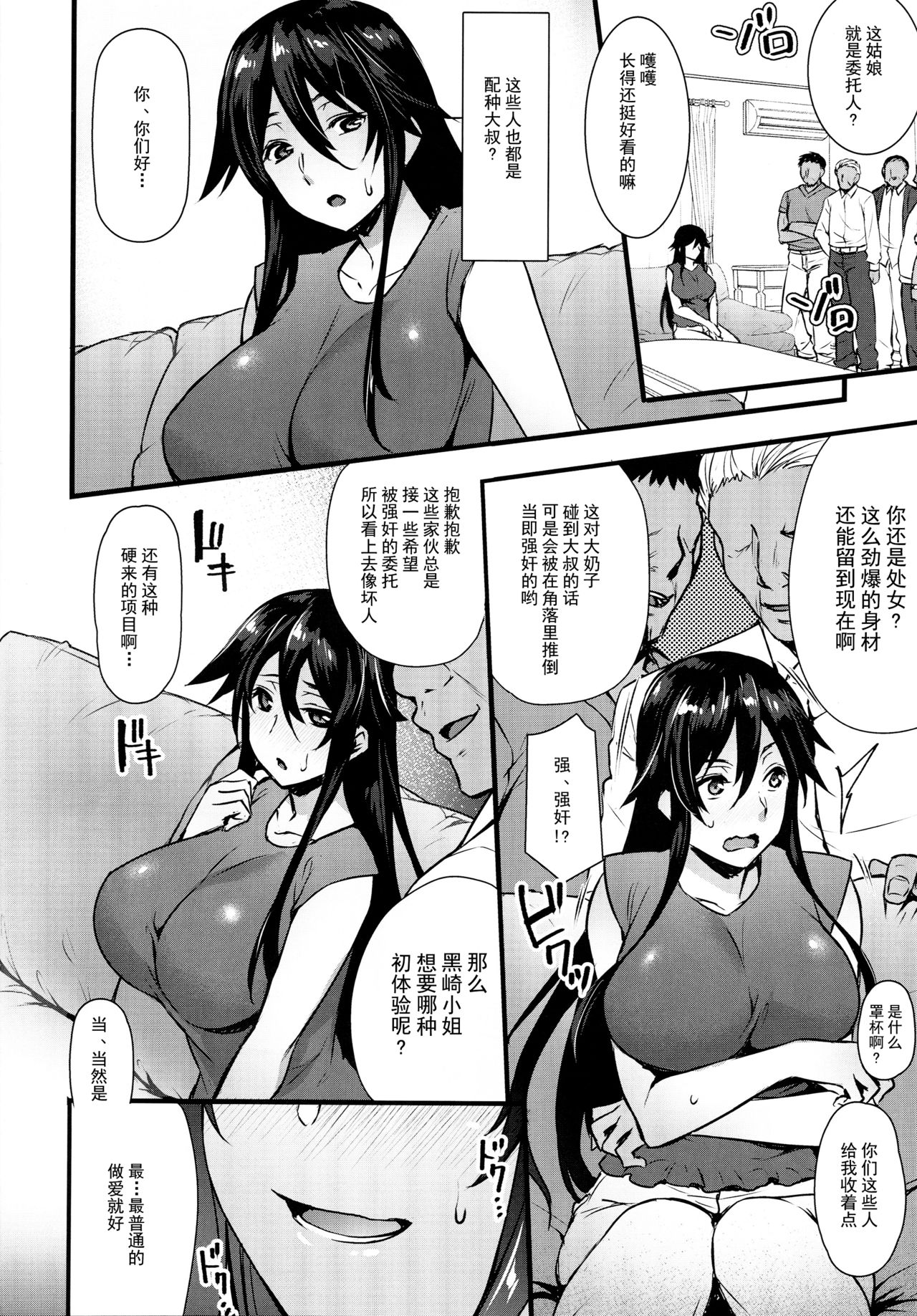 (C92) [Himeya (Abe Inori)] Rental Tanetsuke Oji-san ~27-sai Shojo ga Tanetsuke Oji-san 10-nin ni Hameraremashita~ [Chinese] [无毒汉化组] page 6 full