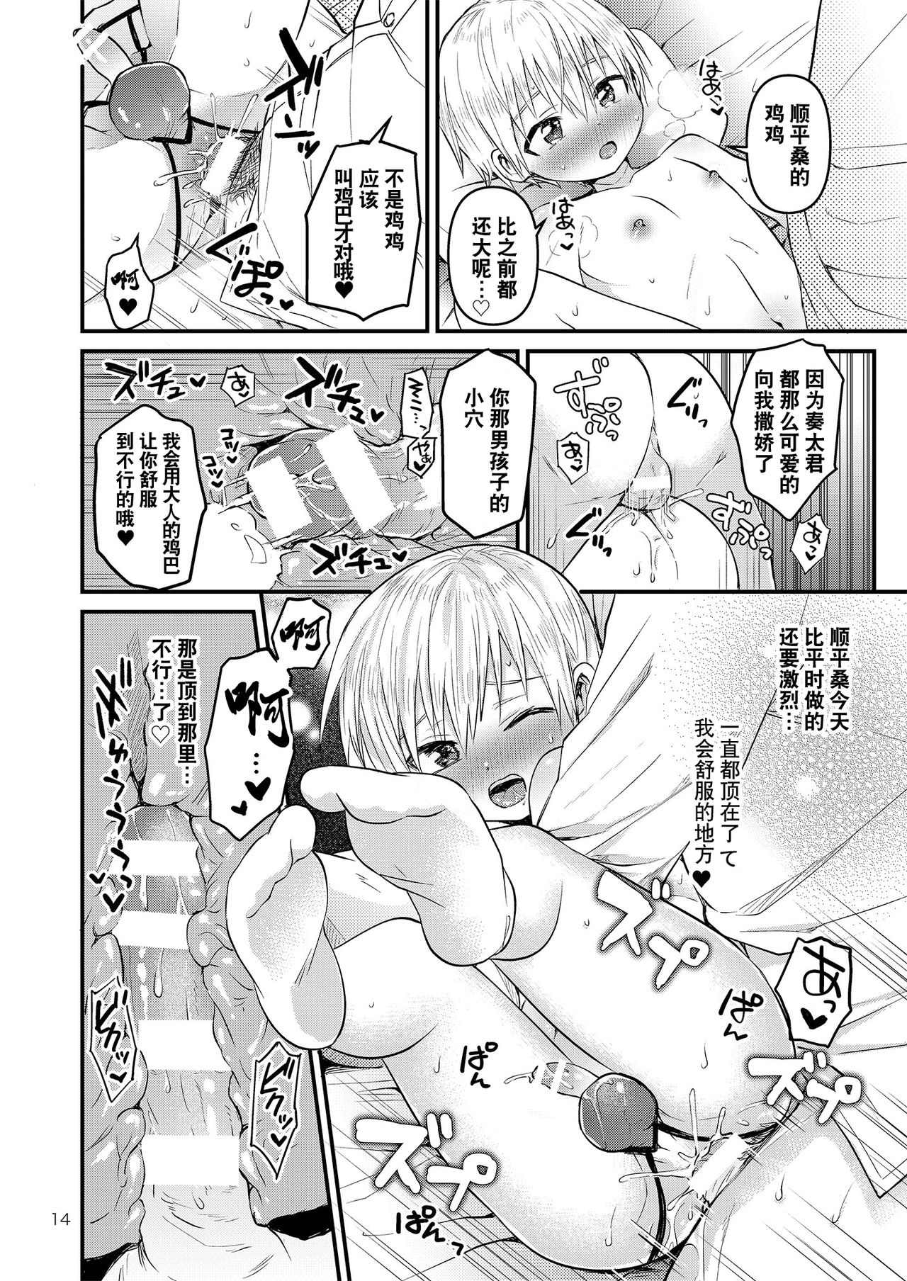 [Reiwa no Kumaya-san (Tori)] Orusuban Jihen [Chinese] [零食汉化组] [Digital] page 13 full