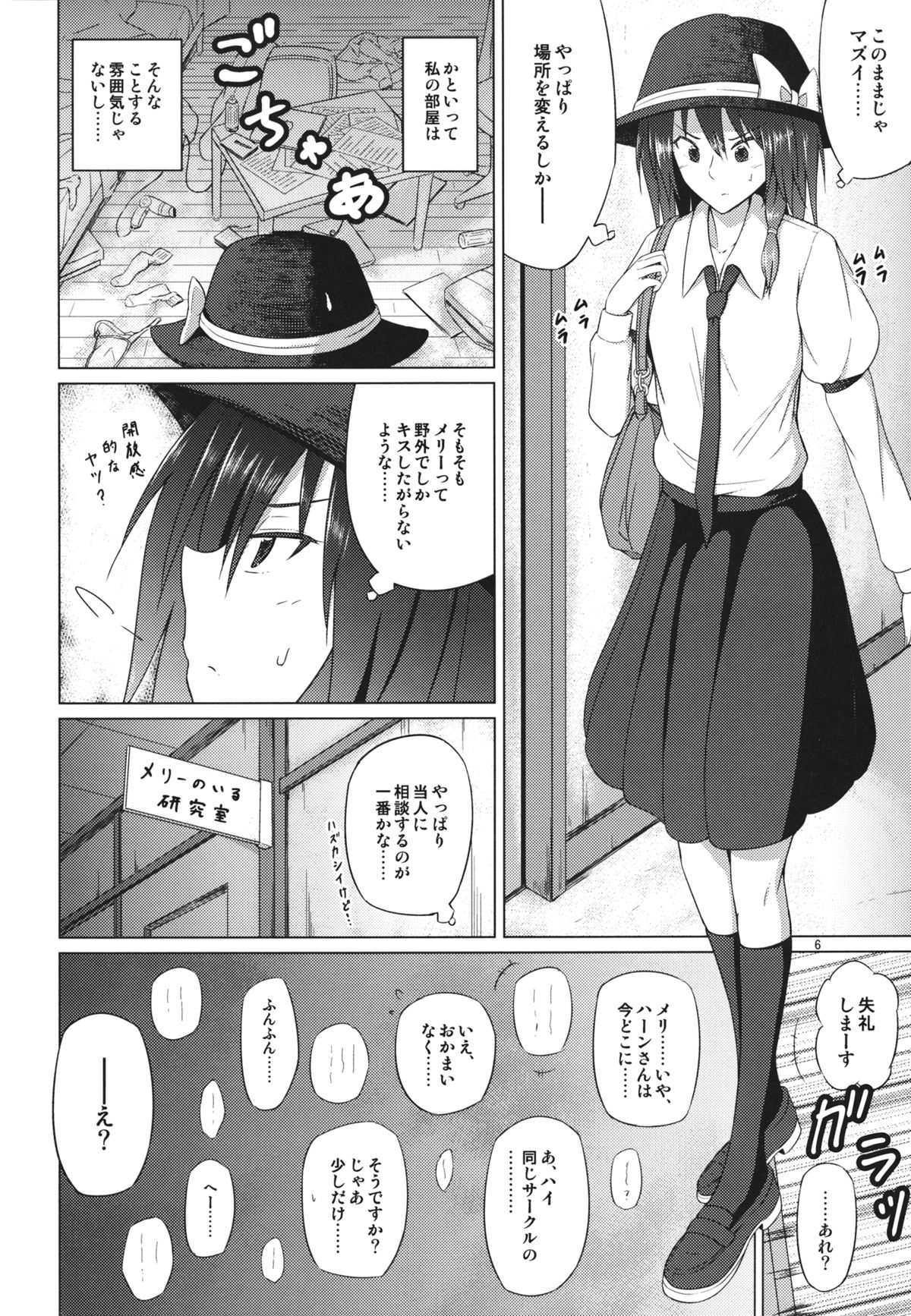 (Kyoukai kara Mieta Keshiki -Musubu-) [Mugendai (Humei)] Hifuu Club ga Hitotsu ni Natta Hi (Touhou Project) page 5 full