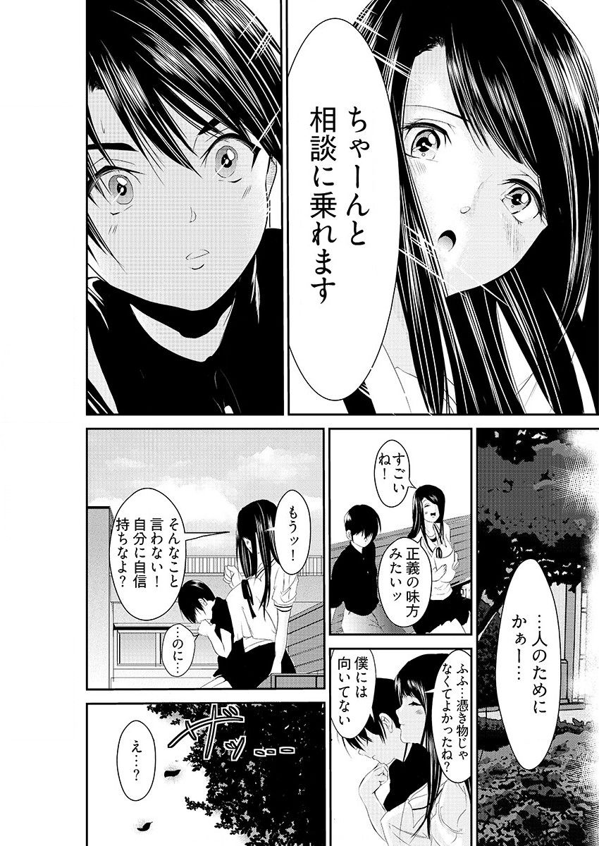 [黒門虫治郎] 時間を止めて鬼畜種付け -逆恨みで人生を踏みにじられた女たち page 10 full