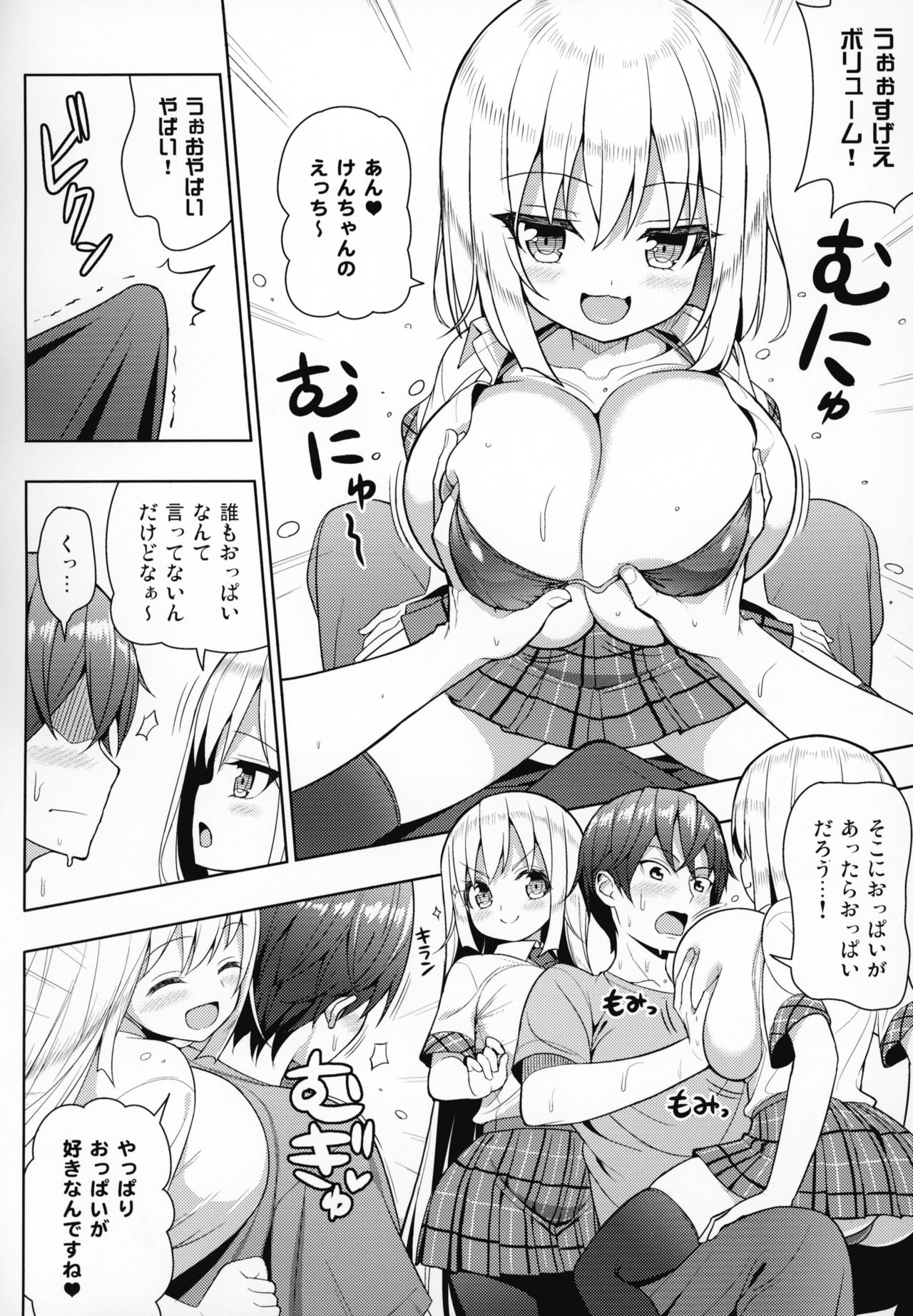 (COMIC1☆15) [Othello Ice (shuz)] Dekitara Hasande Agemasu!ru page 9 full
