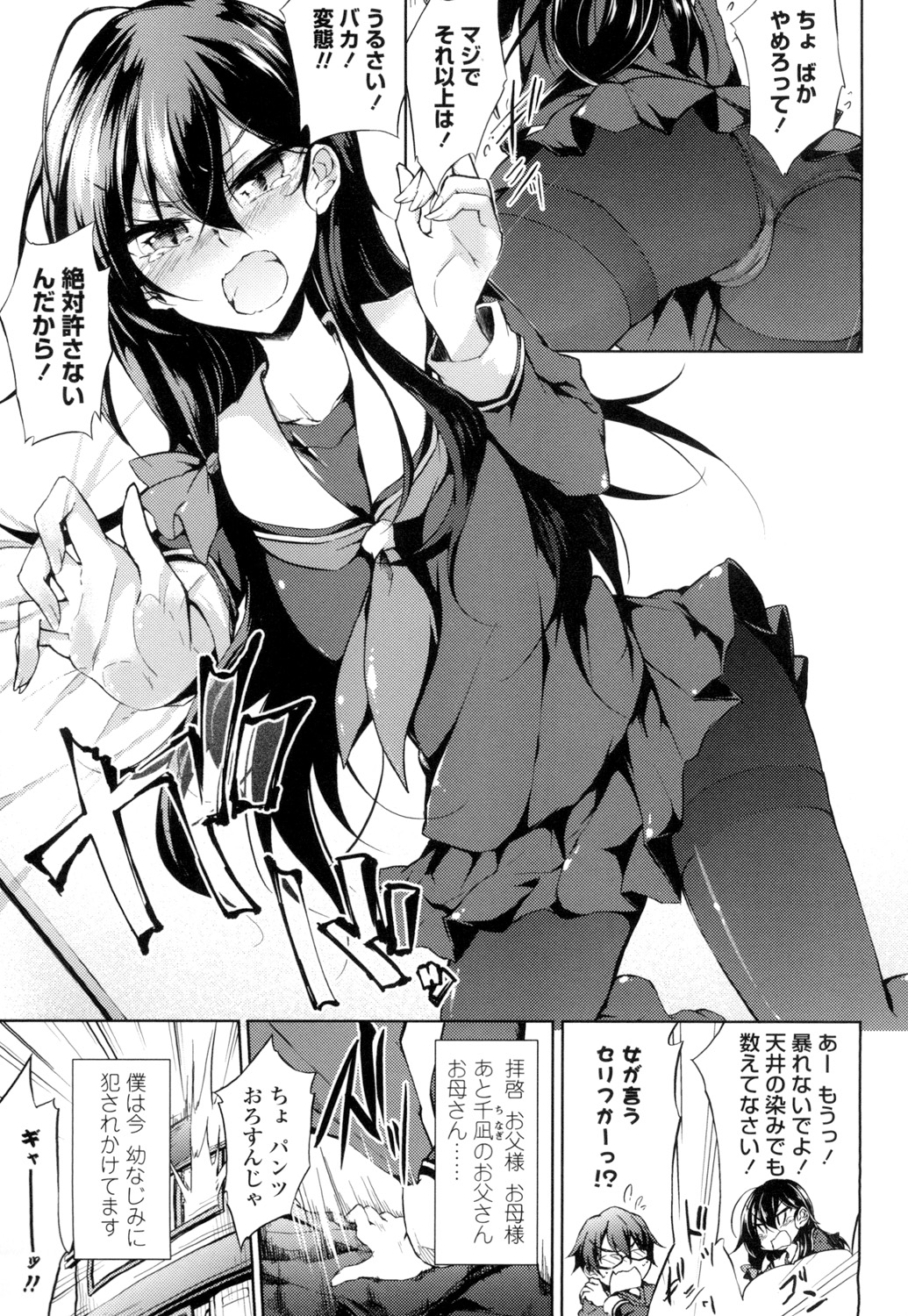 [Amano Chiharu] Renai Kikan no Meltdown - Meltdown of Love Organ [Digital] page 6 full