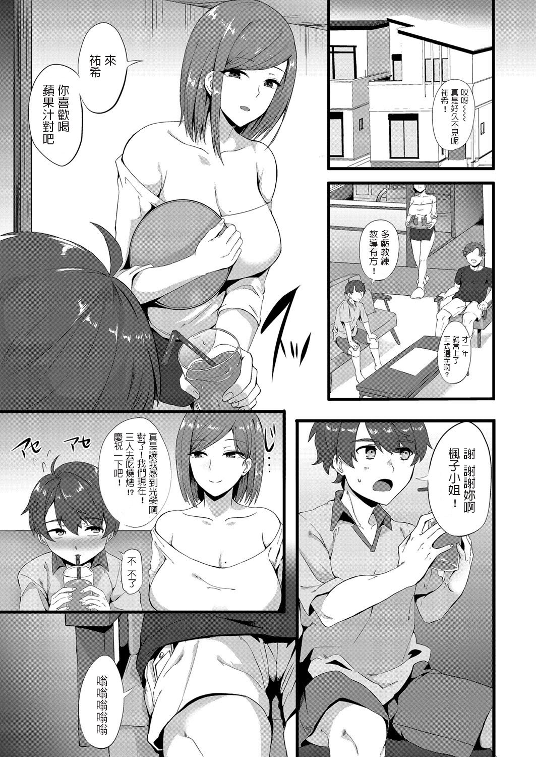 [Kisaragi Yuu] Wakaki Koigokoro ~Yuuwaku no Yellow Card~ (COMIC Magnum Vol. 126) [Chinese] page 1 full