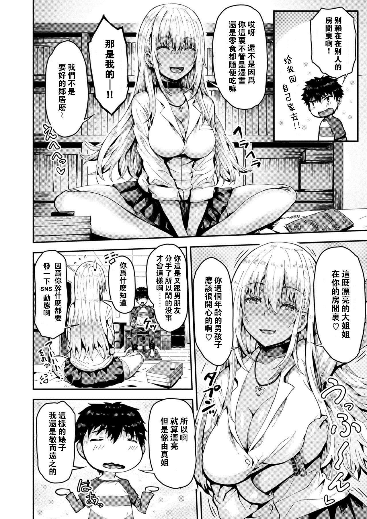 [Arinotowatari] Tonari no Bitch Gal to Junjou Shounen (COMIC X-EROS #59) [Chinese] [闪灵二人组汉化] [Digital] page 3 full