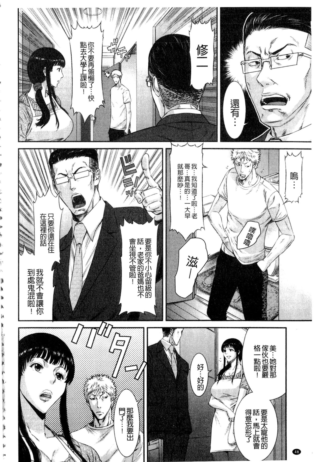 [Sunagawa Tara] Iregui Ochita Tsuma-tachi [Chinese] page 50 full