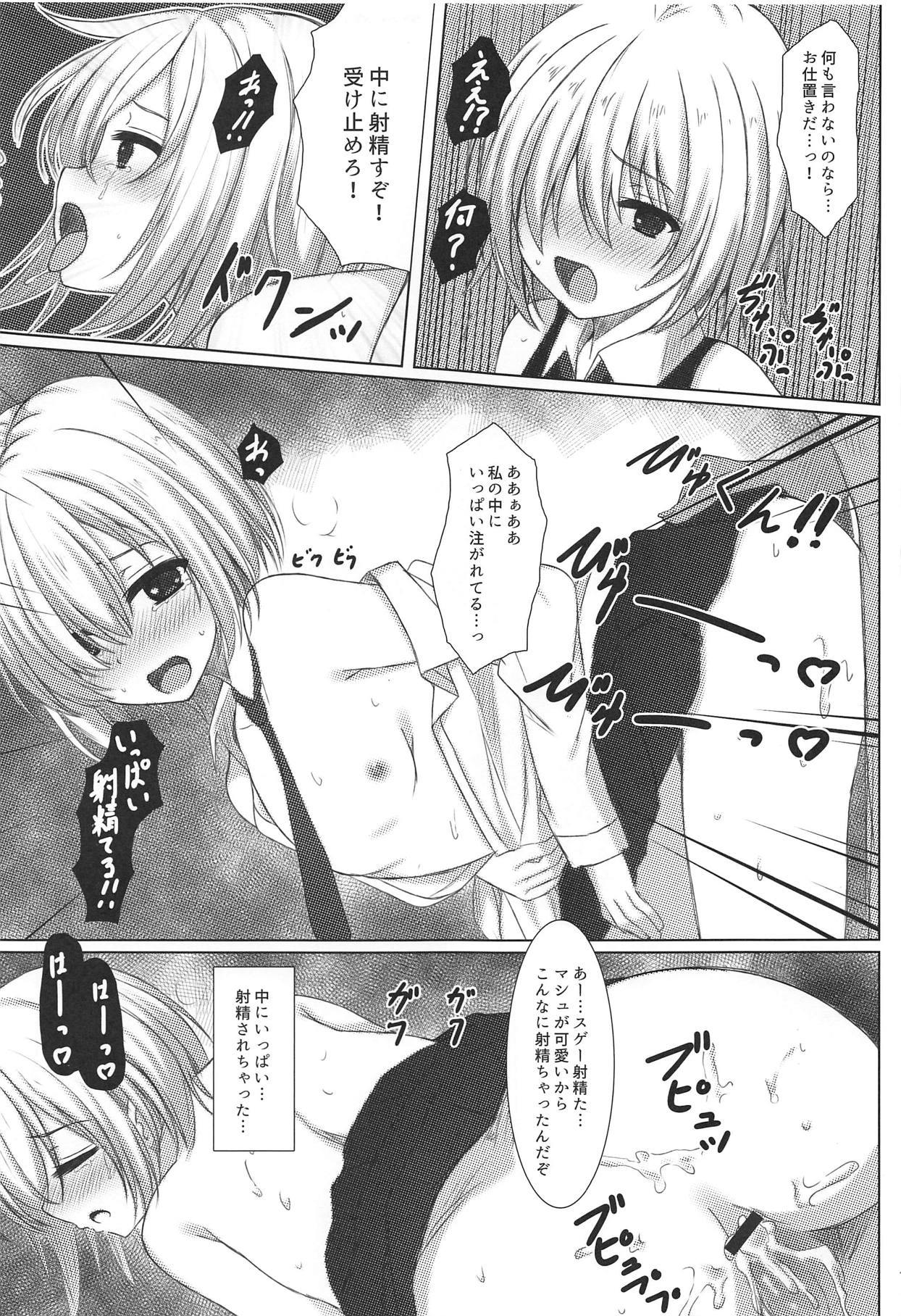 (C95) [Aki no Yonaga ni Yoiyami ni (Nagatsuki Rio)] Mash-kun Sheer Heart Attack (Fate/Grand Order) page 12 full