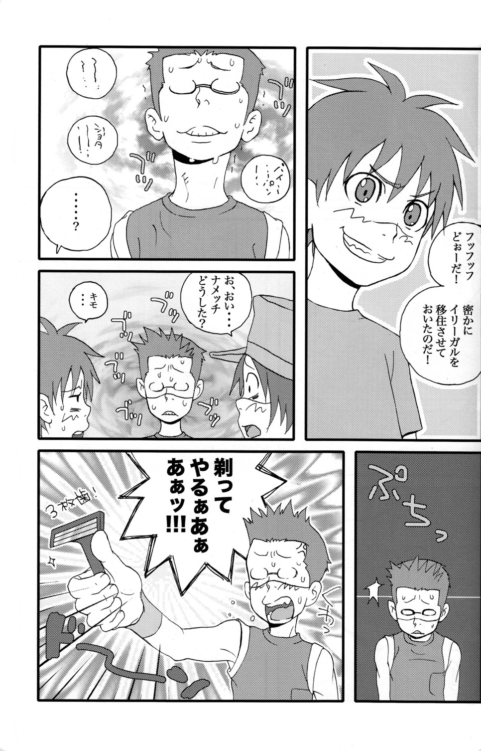 Inshin Denshin (Dennou Coil) page 24 full