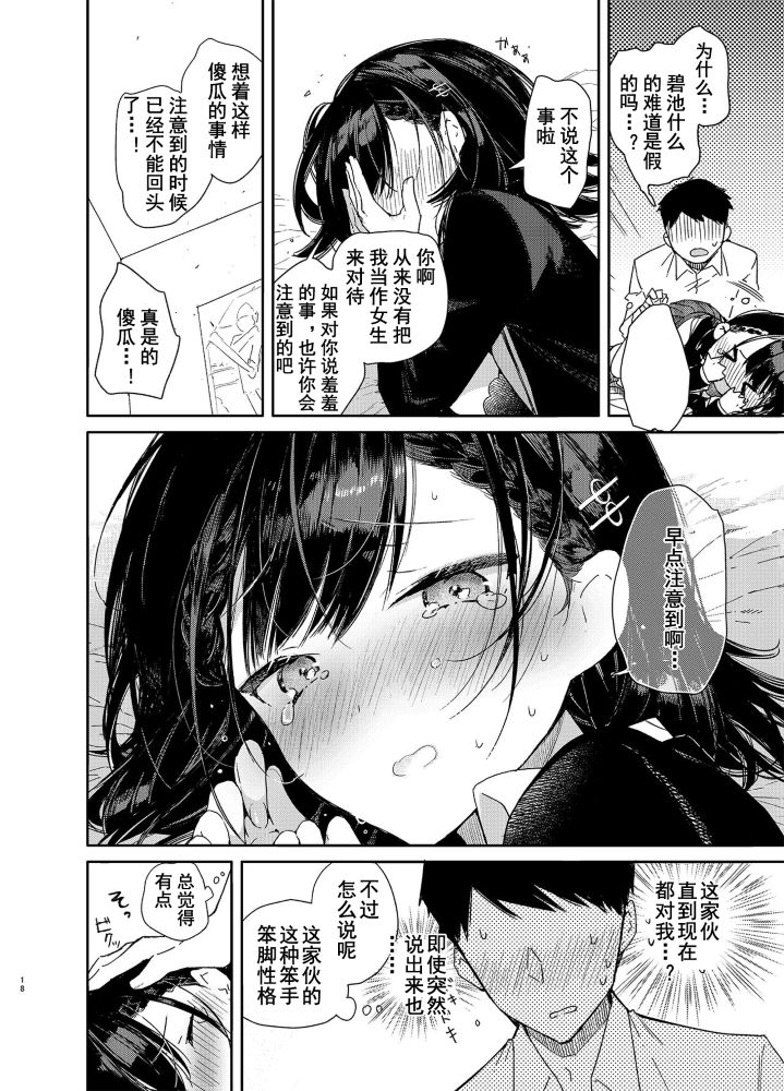 [Mutou Koucha] Jishou Bitch (Uso) no Osananajimi ni Tekagen Nashi Ecchi [Chinese] [乌冬汉化组] [Digital] page 18 full