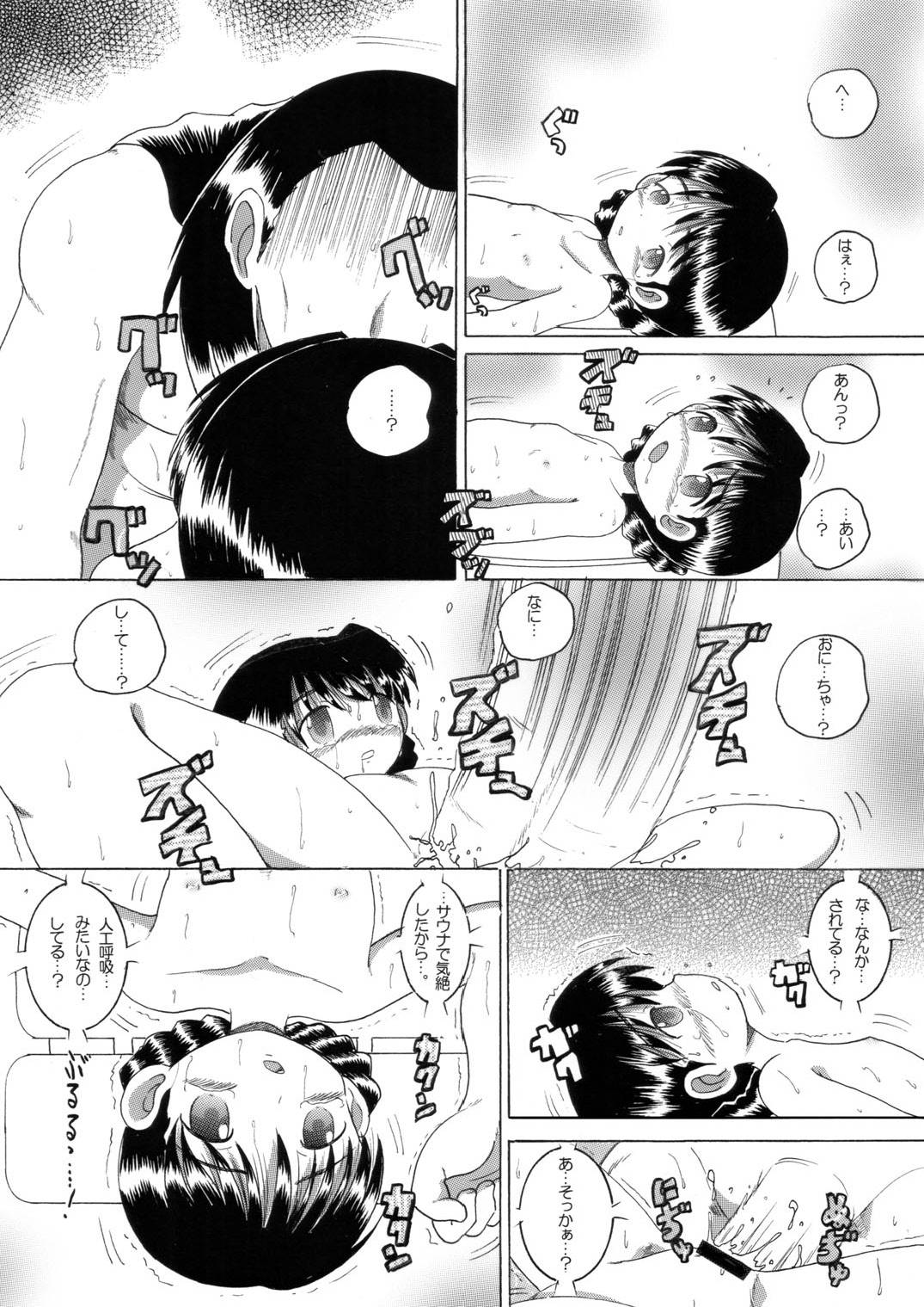 [MULTIVITAMIN] 湯煙幼柑 page 17 full