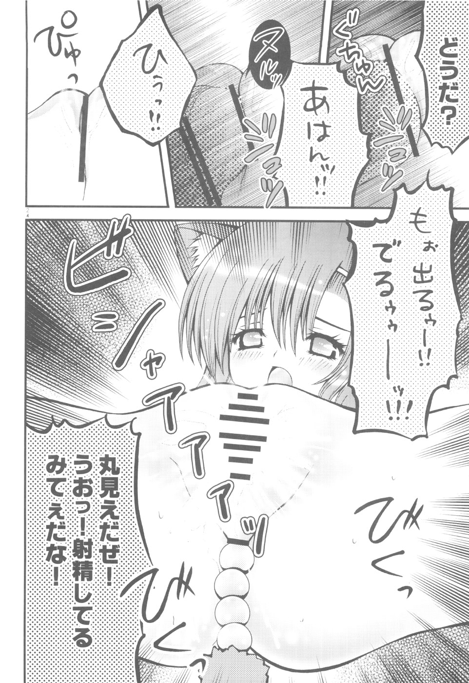 (C72) [Aberyu (Abe Ryuu)] PET GIRLS Aigan Shoujo (Hayate no Gotoku!) page 21 full