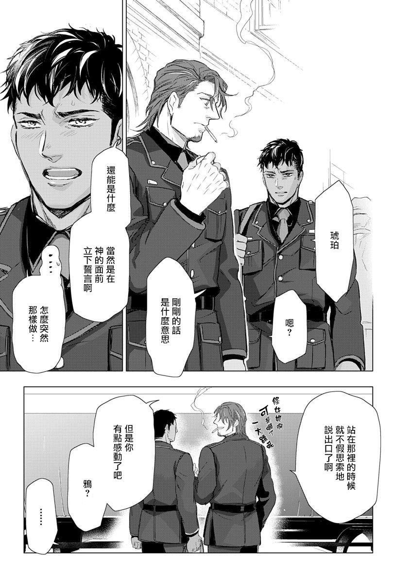 [Tobidase Kevin] Hazard Line Fuck｜交于危险之线 [完结] [Chinese] [拾荒者汉化组] page 177 full