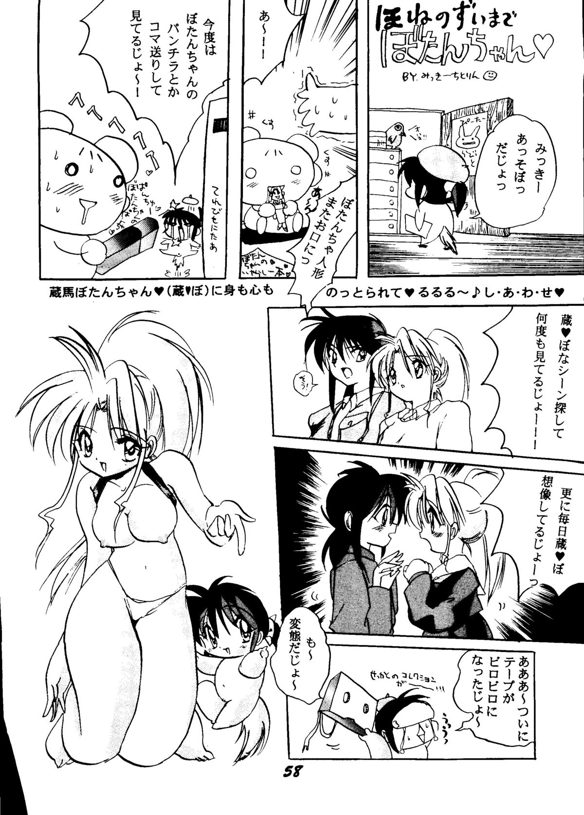 [BANANA CHIPS (BC)] SEPTEMBER (Yu Yu Hakusho) page 57 full