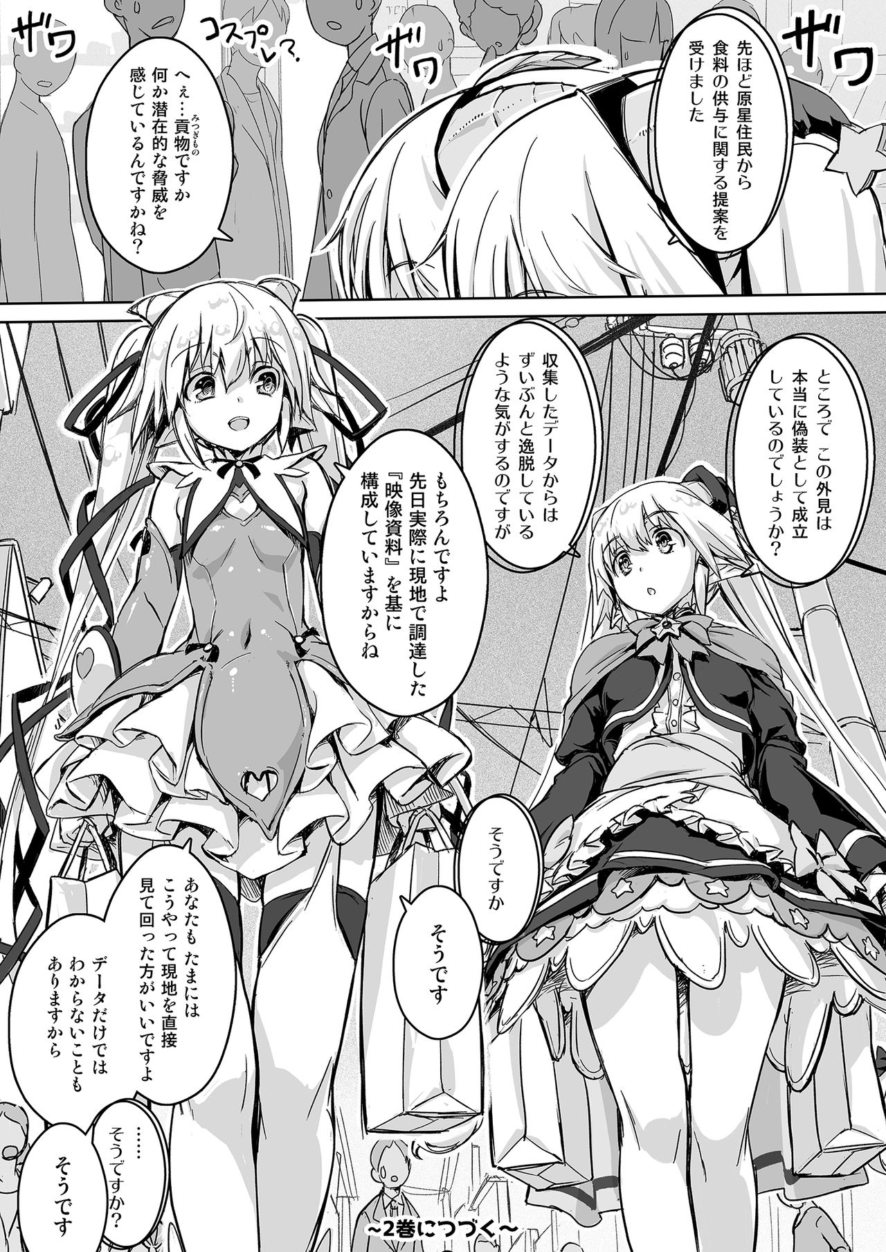 [Orange Peels] Sukumizu Sentai Bikininger R Vol.1 [Digital] page 40 full