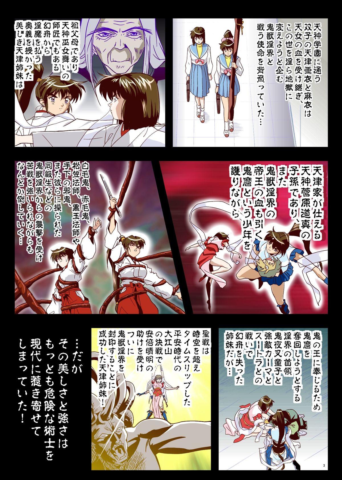 [Senbon Torii] FallenXXangeL9 Ingeki no Ai to Mai (Inju Seisen Twin Angel) [Digital] page 3 full