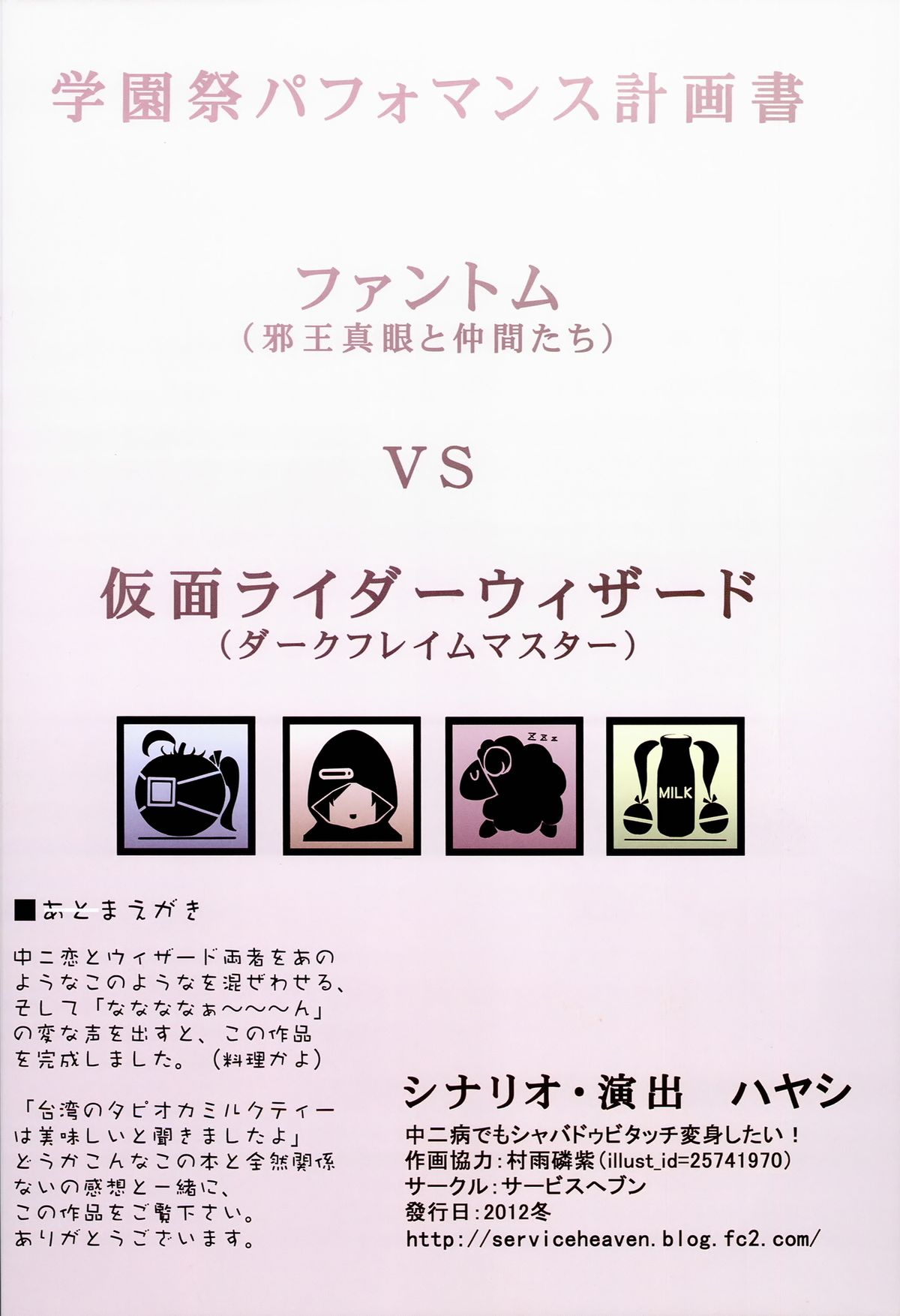 (C83) [Service Heaven (Hayashi)] Chuunibyou demo shavaduvi Touch Henshin Shitai! (Chuunibyou demo Koi ga Shitai!) page 2 full