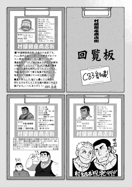 (C83) [Neyukidou (Various)] Muraya Ginza Shoutengai Mahiru no Kettou page 14 full