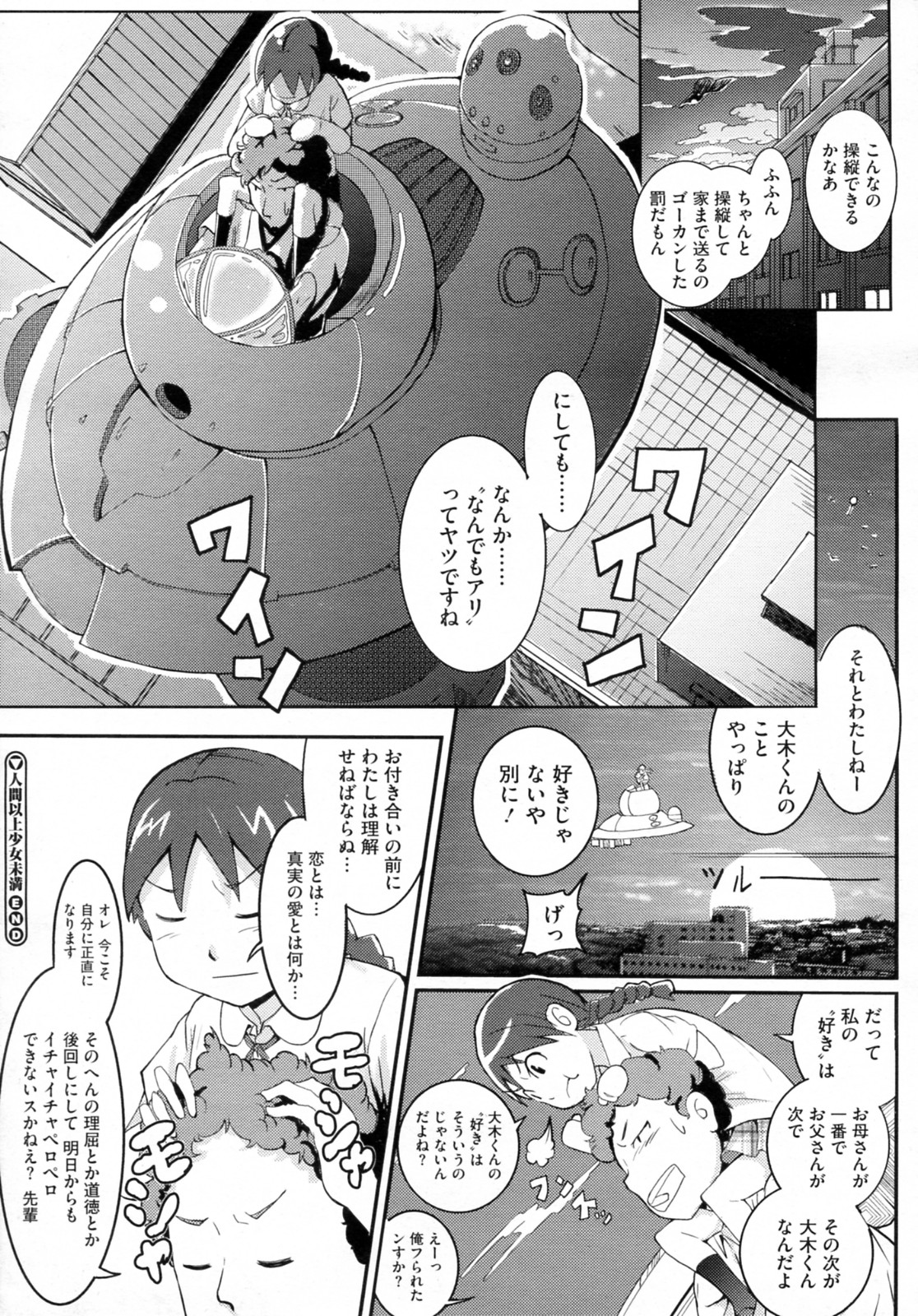 [Sasaki Bullet] Ningen Ijou / Shoujo Miman (COMIC Megastore-H 2010-12) page 22 full