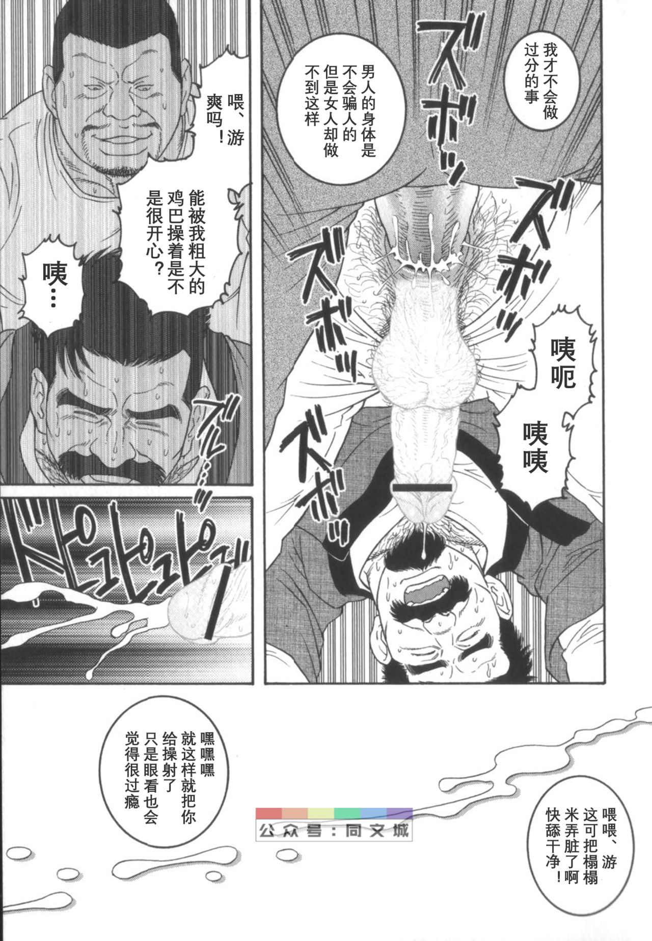 [Tagame Gengoroh] Gedou no Ie Chuukan [Chinese] page 258 full