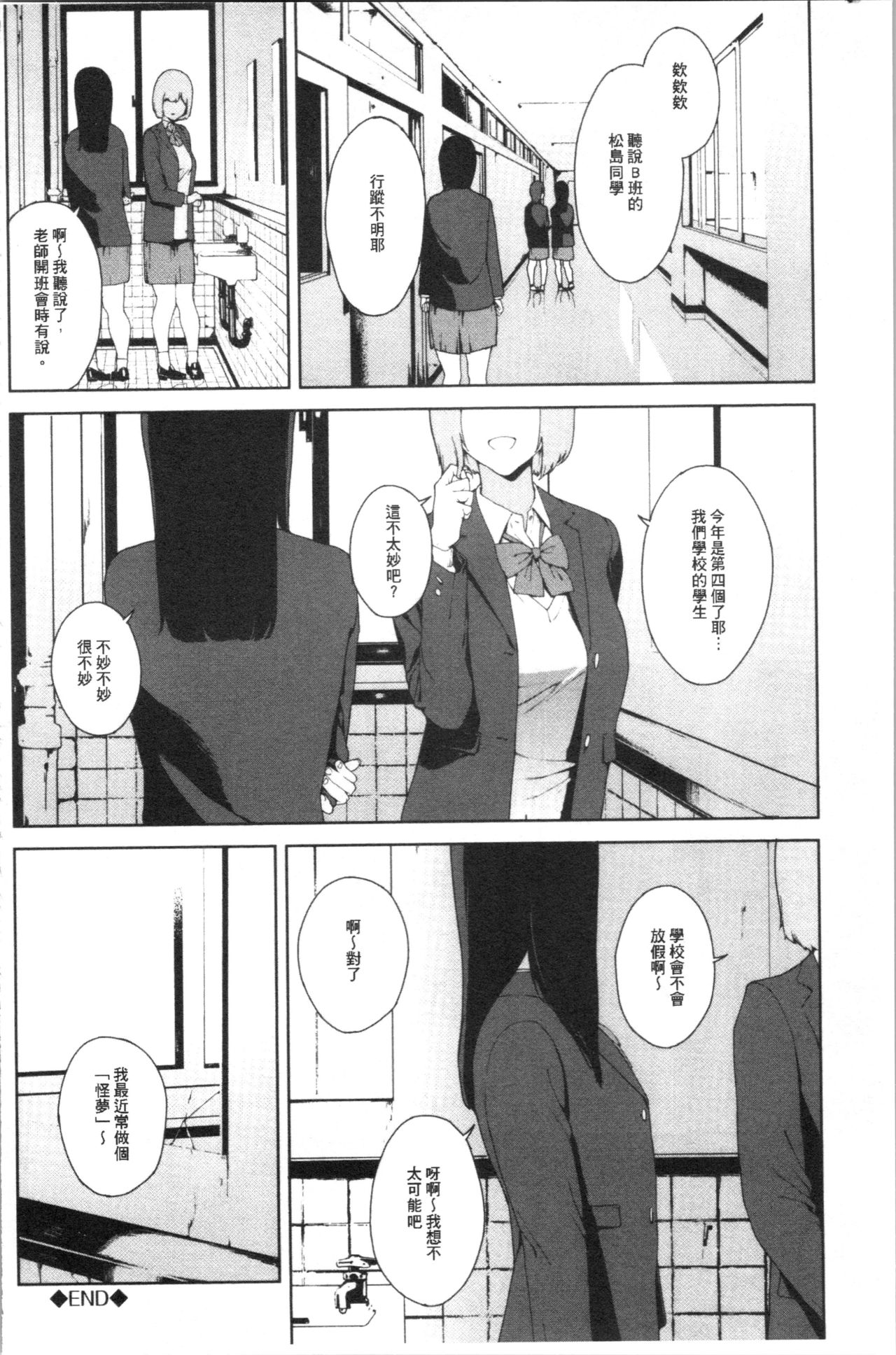 [Iwasaki Yuuki] Etsuran Chuui [Chinese] page 42 full
