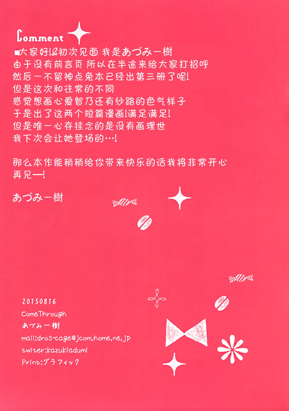 (C88) [Come Through (Adumi Kazuki)] Mitsu-iro Daydream (Gochuumon wa Usagi desu ka?) [Chinese] [脸肿汉化组] page 10 full