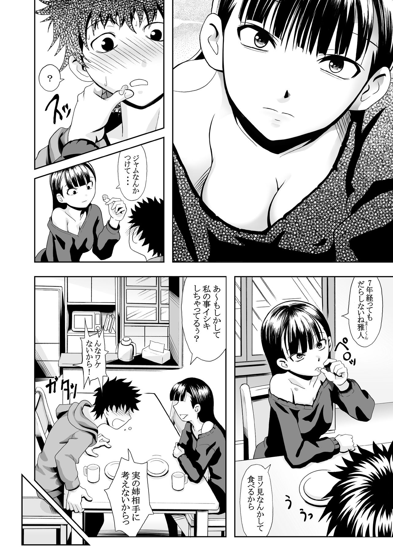 [THE UNDEATH MTS (Ayana Mizuki)] Konshinsōkan 2 sakuhin pakku ~ yameru toki mo wakatsu toki mo& imōto mo ~ue~e ~ [Digital] page 6 full