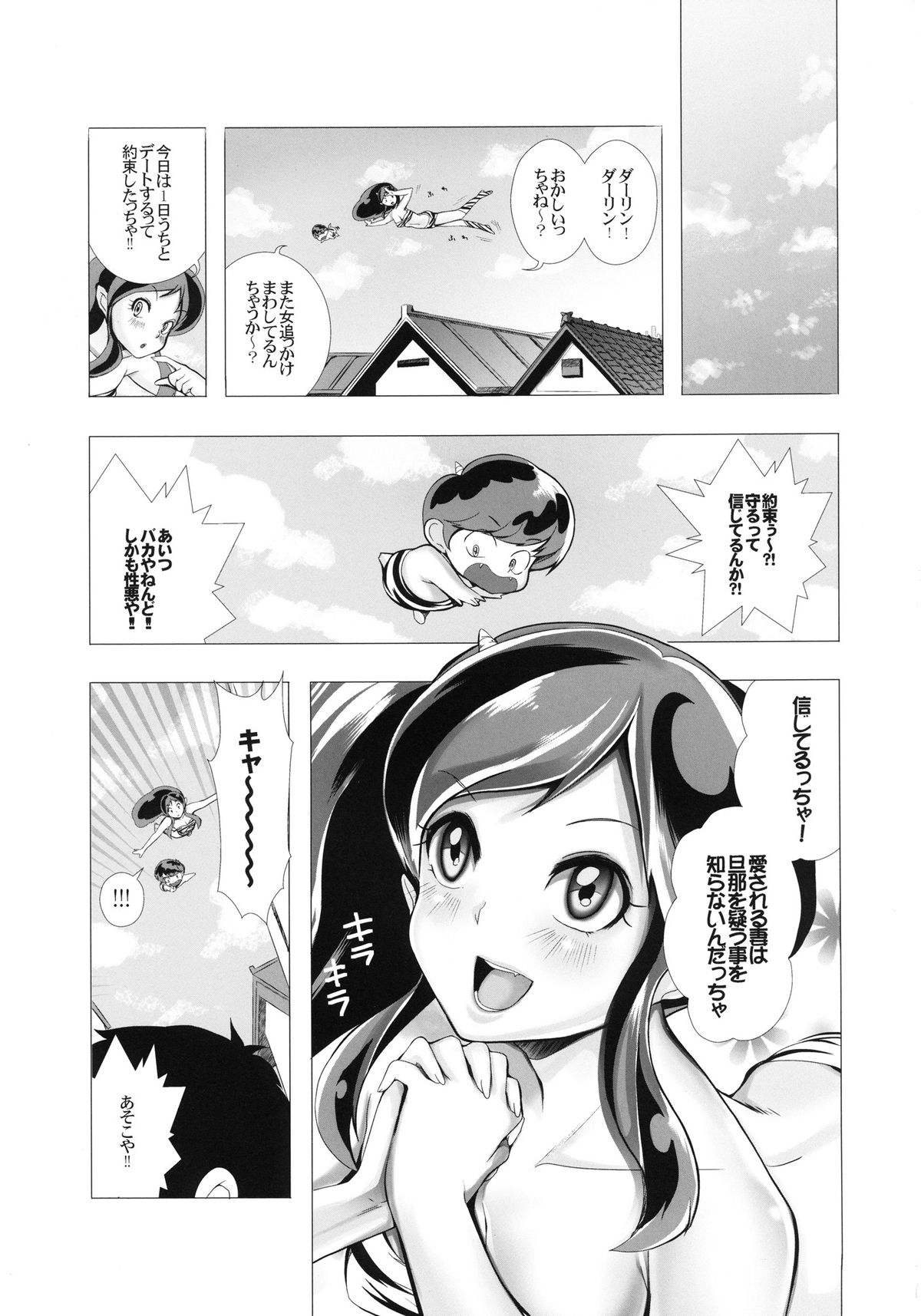 (C83) [Twinkle Teacher (Kaitou Pink)] Dengeki Jealousy (Urusei Yatsura) page 3 full