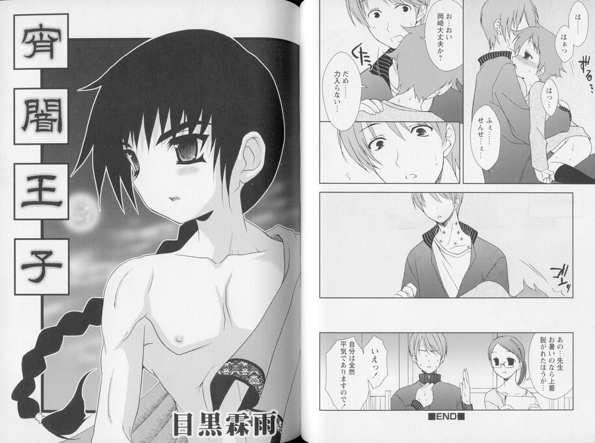 [Anthology] Shounen Shikou 21 - Yanchakko Special page 50 full
